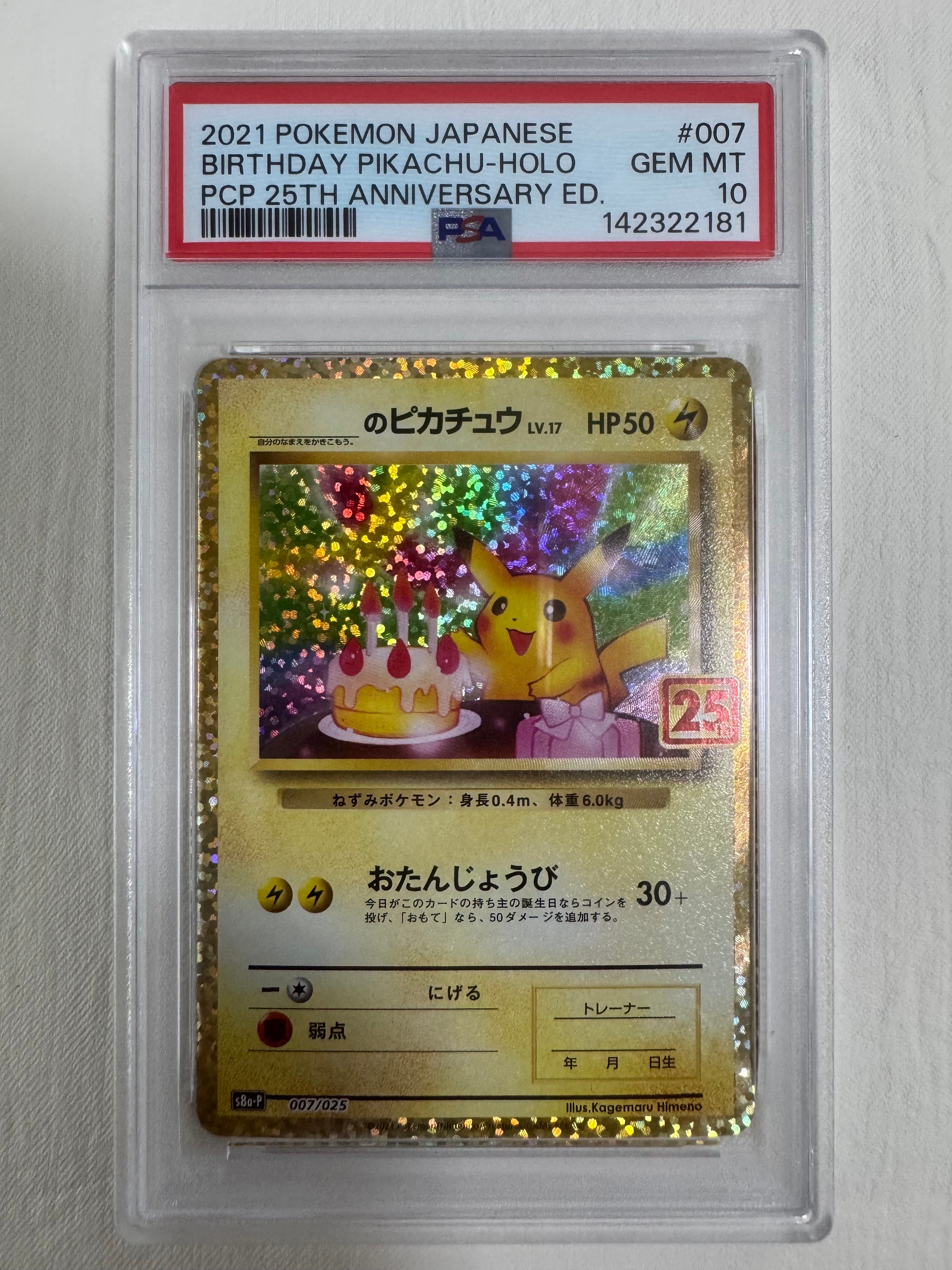 _のピカチュウ: プロモ (お誕生日ピカチュウ) [S8a-P 007/025](プロモカードパック 25th ANNIVERSARY edition)