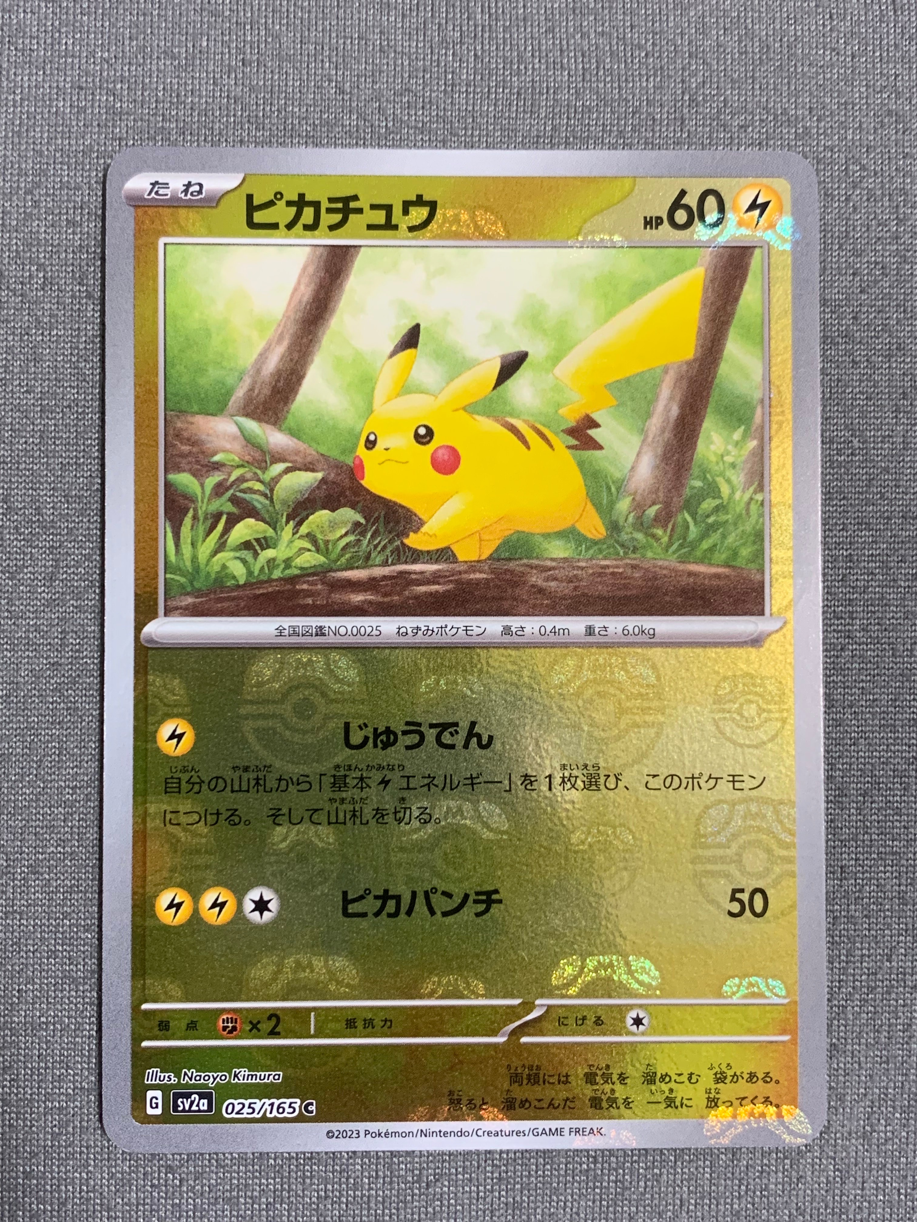 ピカチュウ C: マスターボールミラー (マスボピカチュウ) [SV2a 025/165](強化拡張パック「ポケモンカード151」)