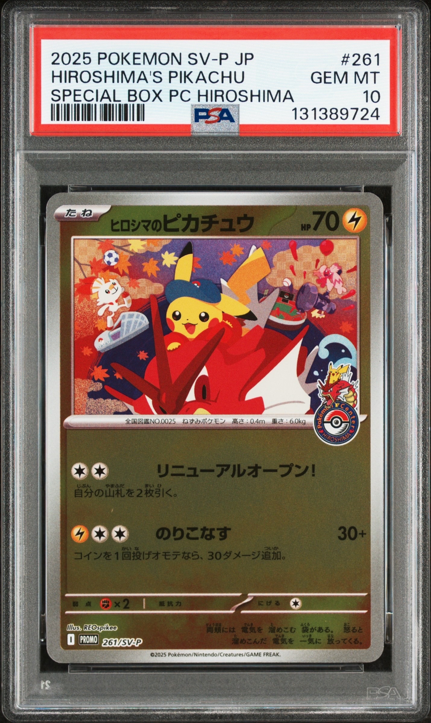 ヒロシマのピカチュウ P [SV-P 261](スペシャルBOX「ポケモンセンターヒロシマ」)