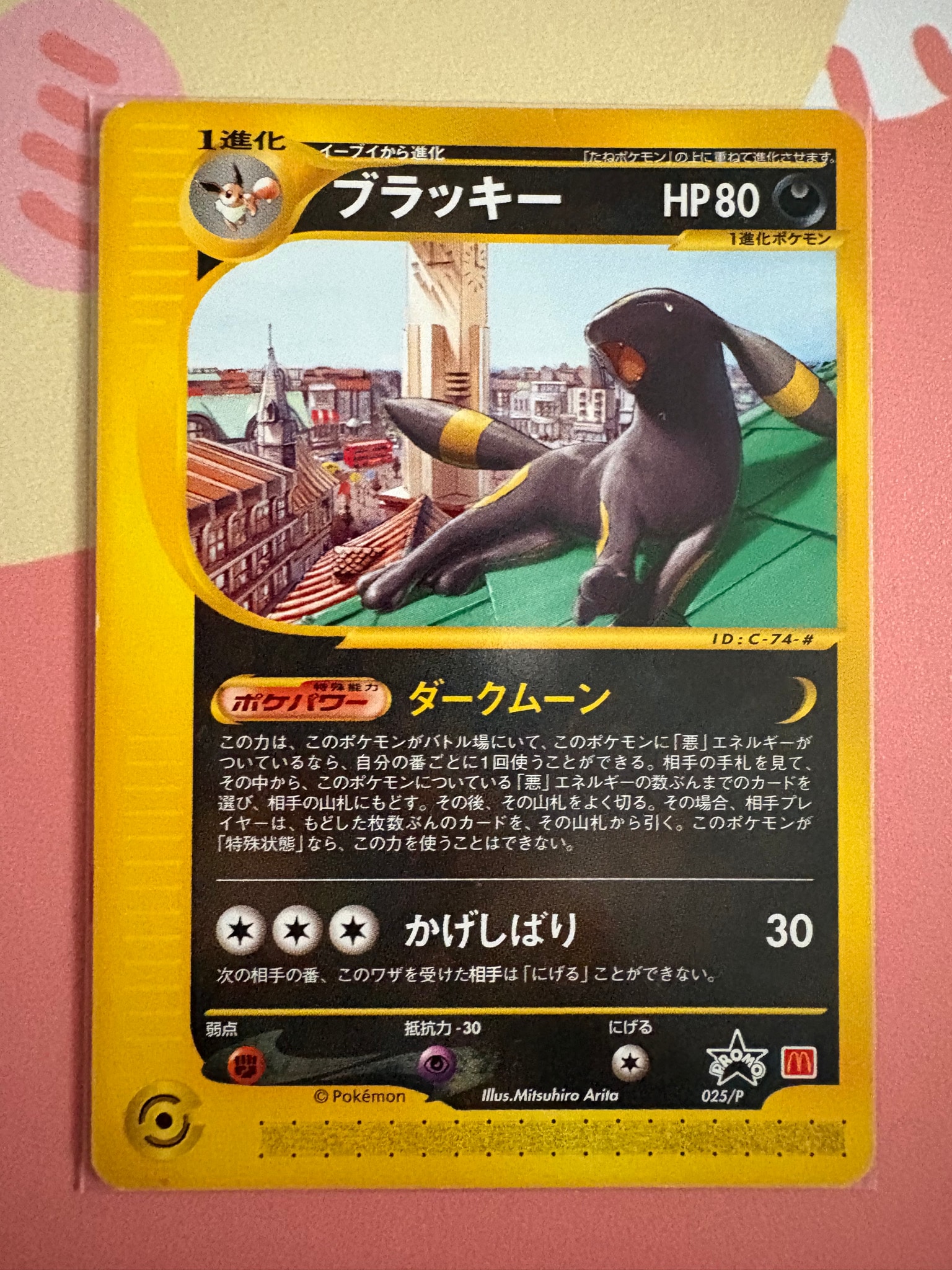 ブラッキー P [e-P 025](プロモーションカード「マクドナルド