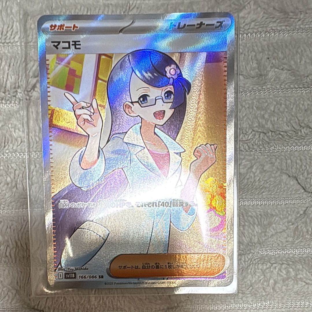 マコモ SR [SV11B 166/086](拡張パック「ブラックボルト」)