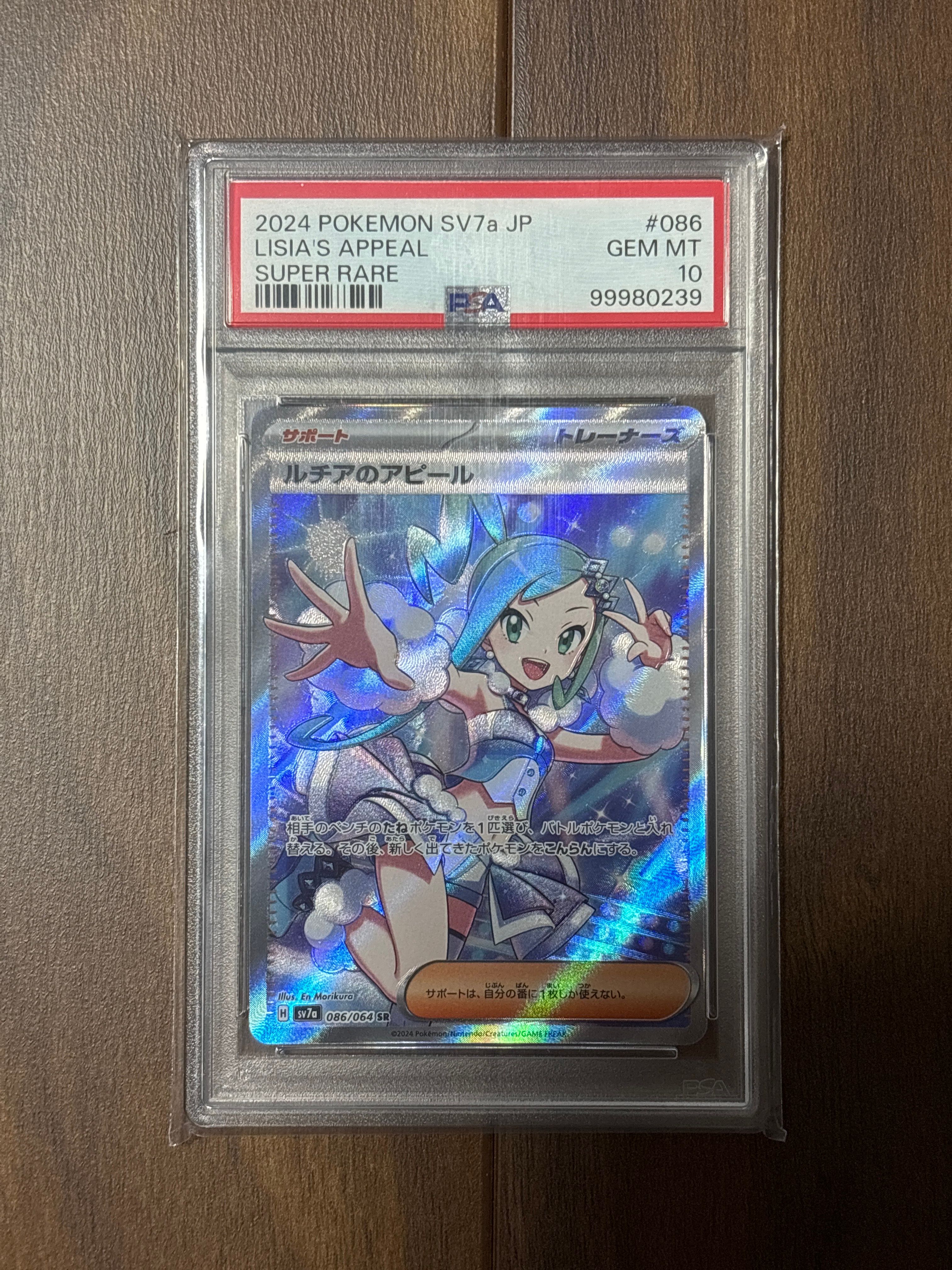 ルチアのアピール SR [SV7a 086/064](強化拡張パック「楽園ドラゴーナ」)