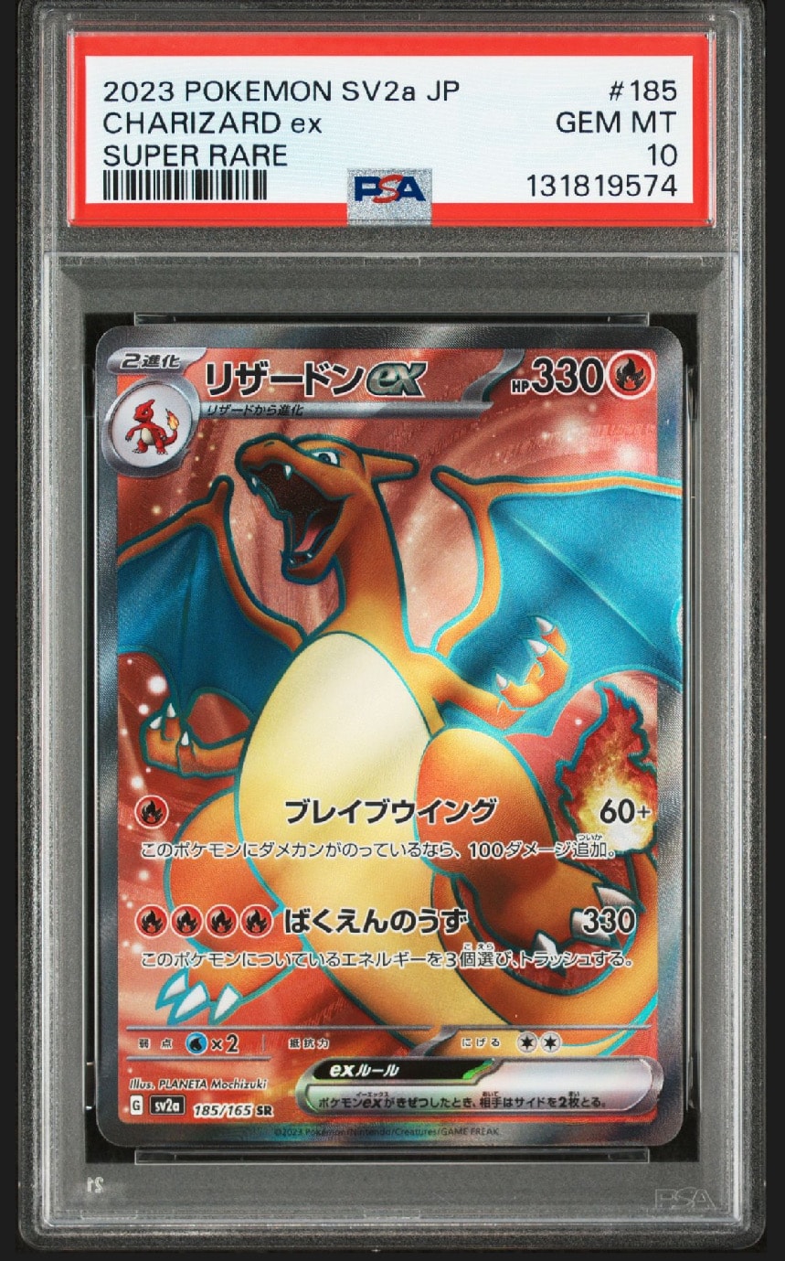 リザードンex SR[SV2a 185/165](強化拡張パック「ポケモンカード151」)