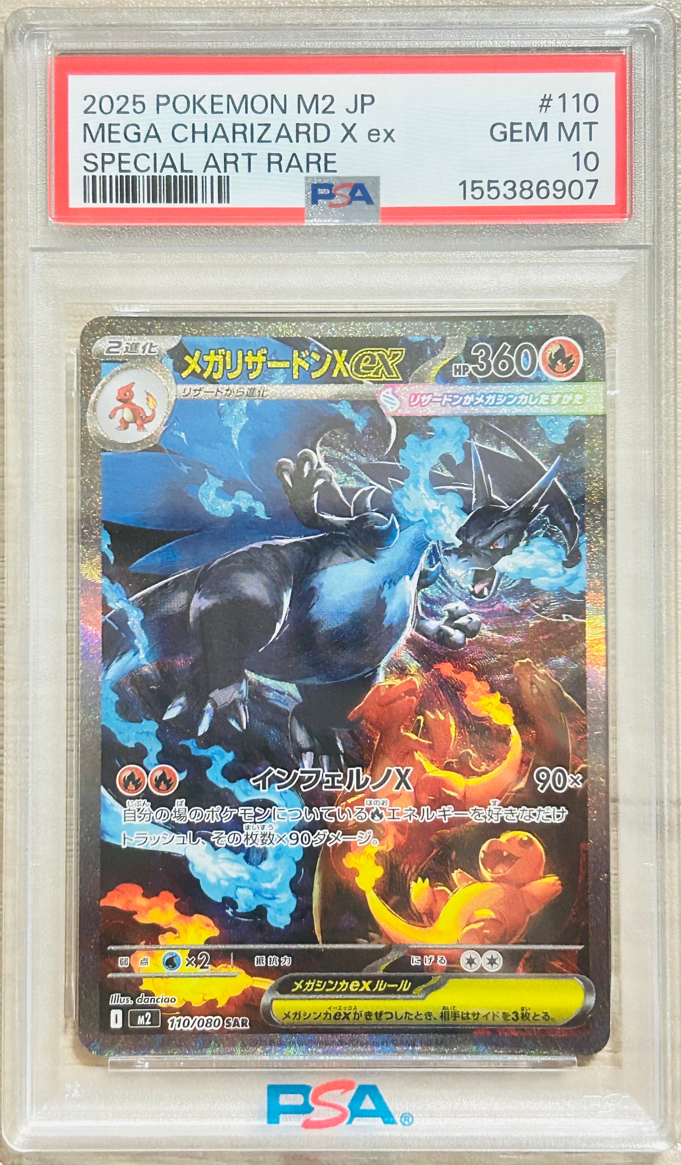PSA10】メガリザードンXex SAR [M2 110/080](拡張パック「インフェルノ