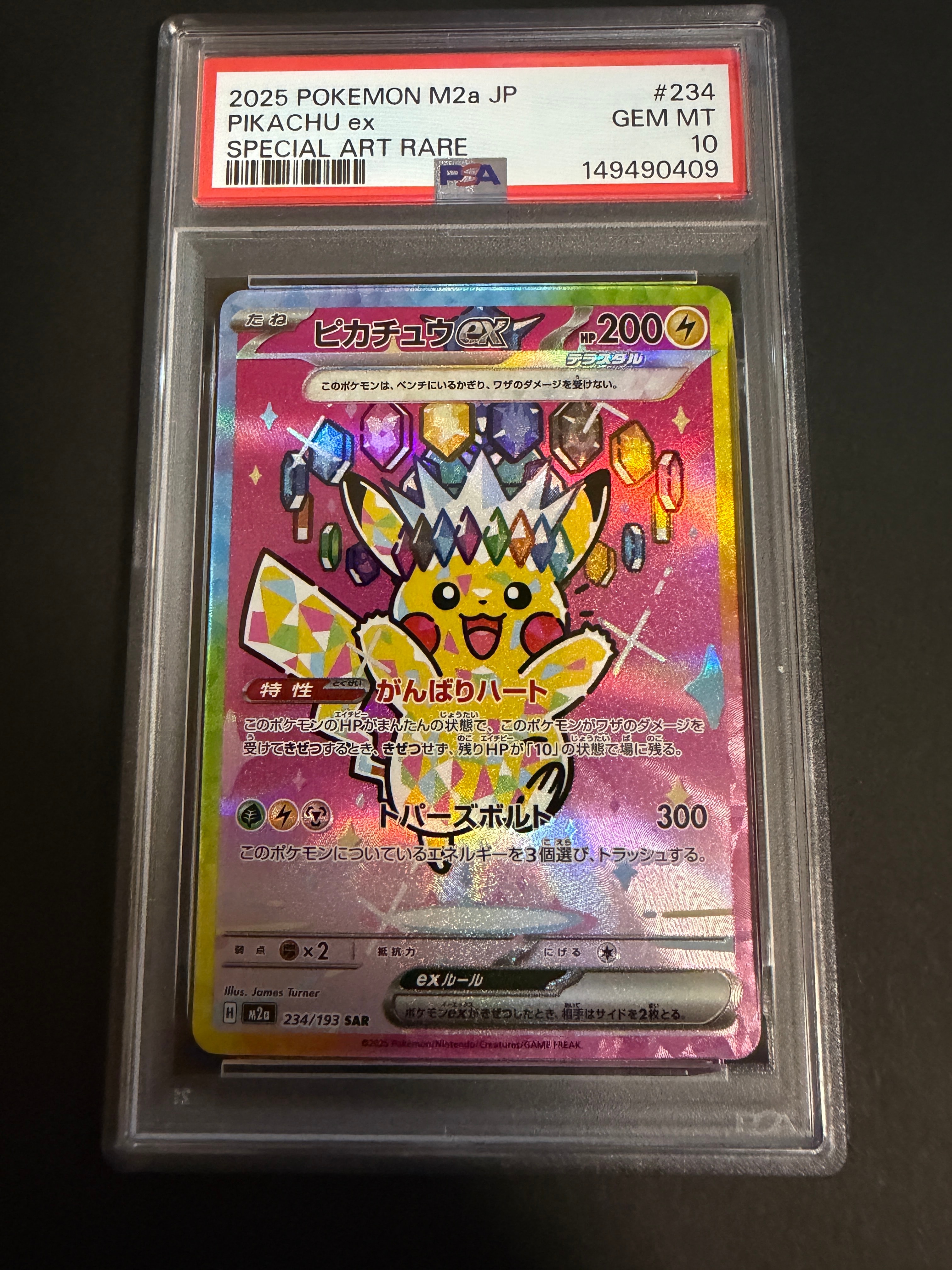 ピカチュウex SAR [M2a 234/193](ハイクラスパック「MEGAドリームex」)