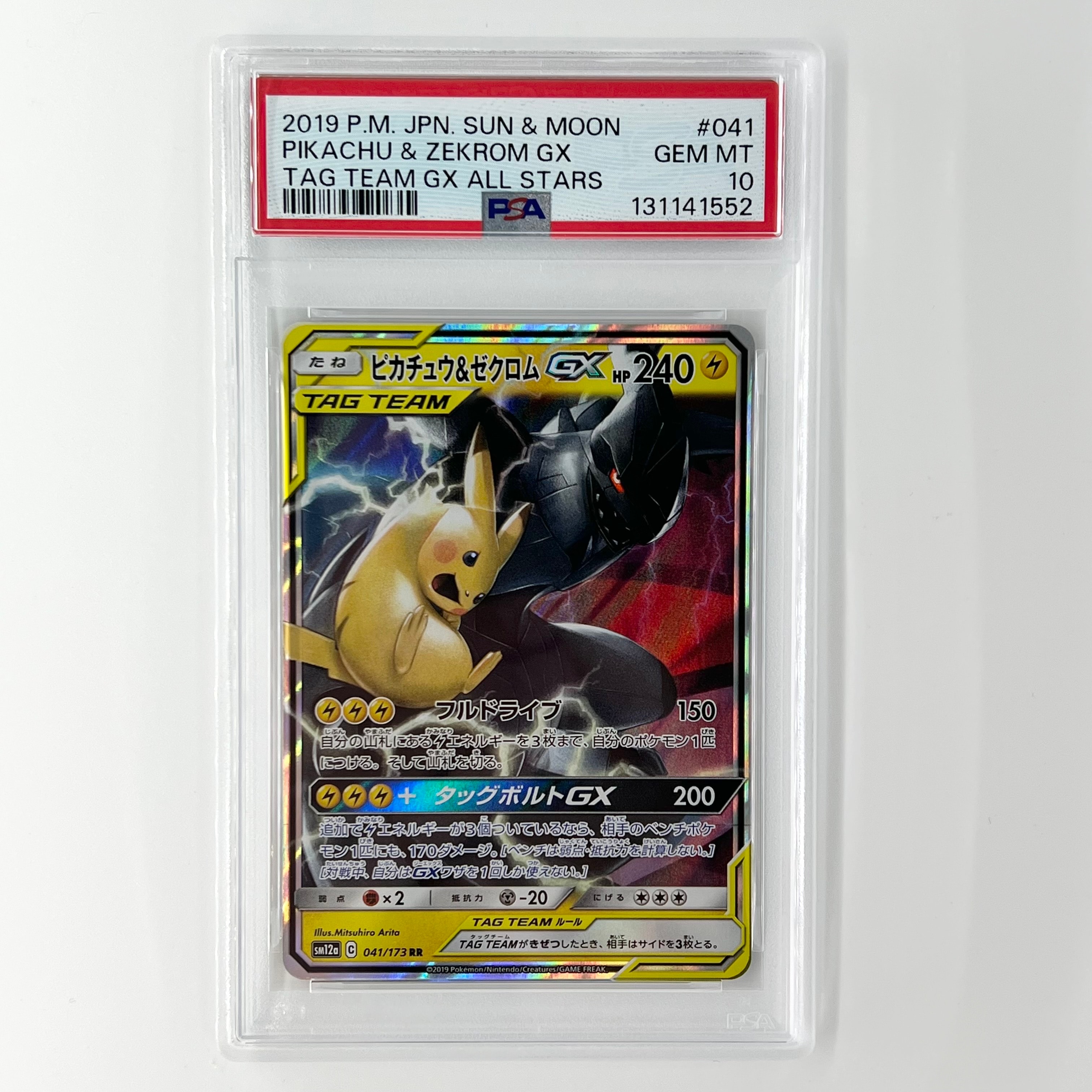 ピカチュウ&ゼクロムGX RR [SM12a 041/173](ハイクラスパック「TAG TEAM GX タッグオールスターズ」)