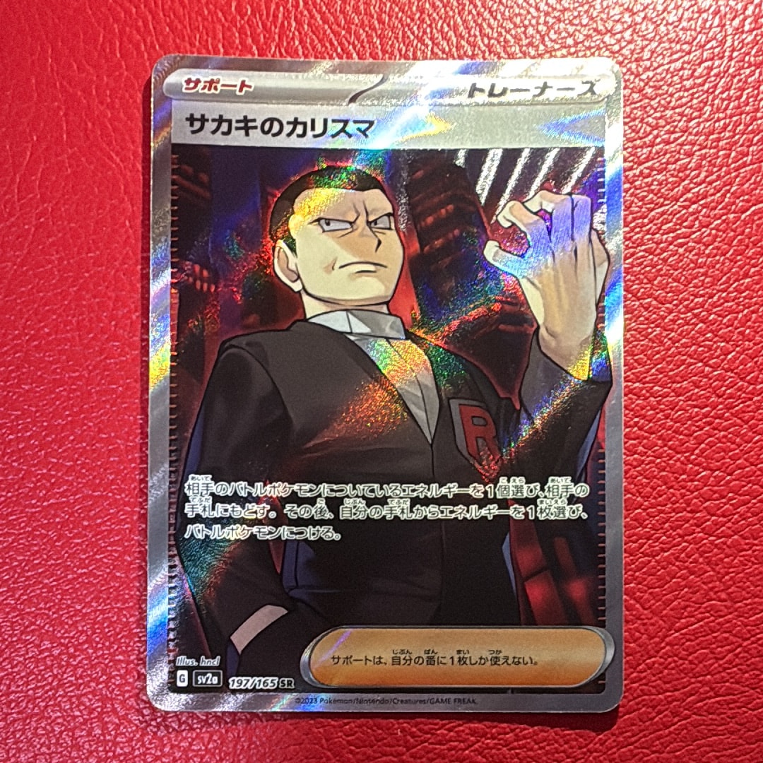 サカキのカリスマ SR[SV2a 197/165](強化拡張パック「ポケモンカード