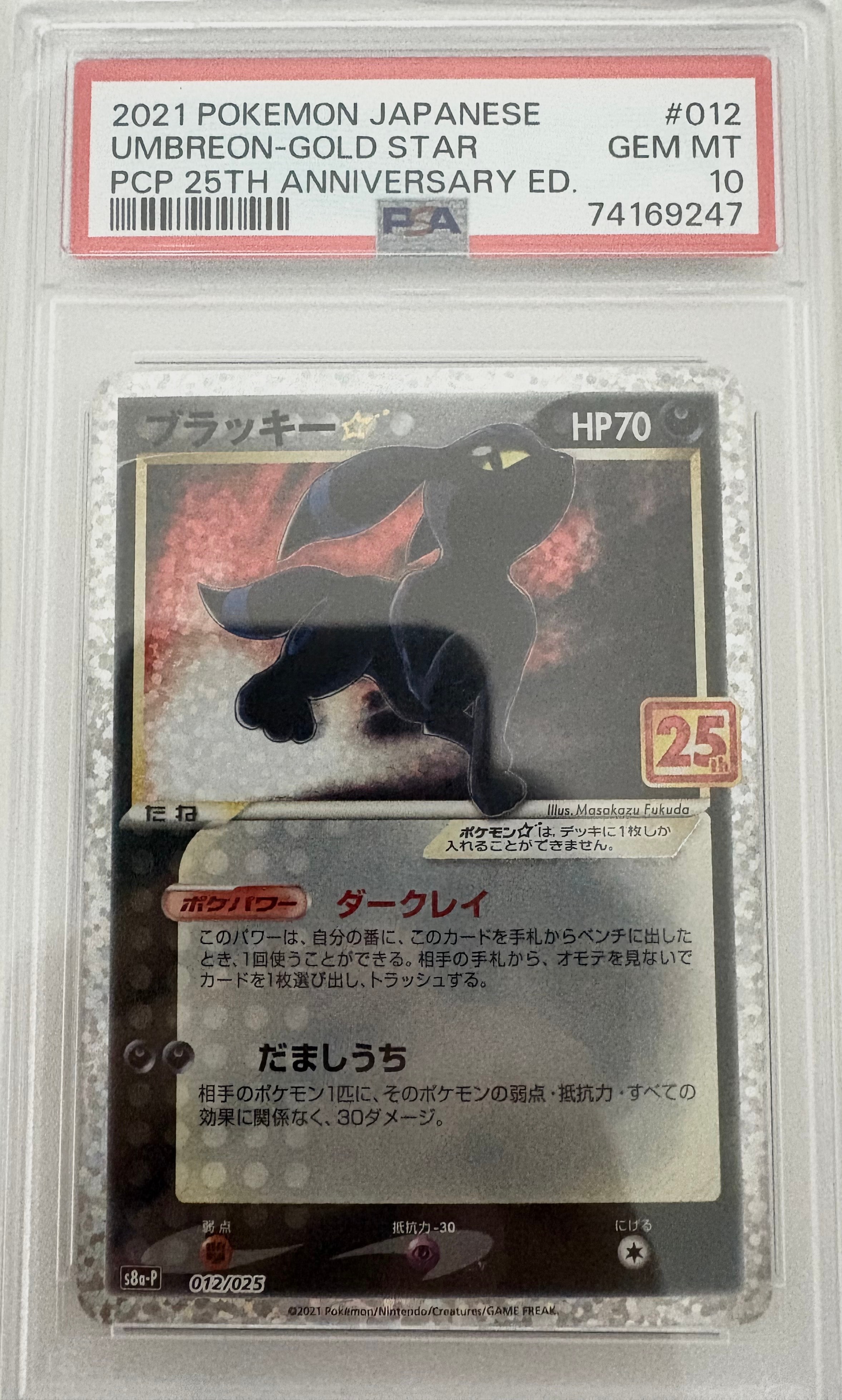 ブラッキー☆: プロモ[S8a-P 012/025](プロモカードパック 25th ANNIVERSARY edition)
