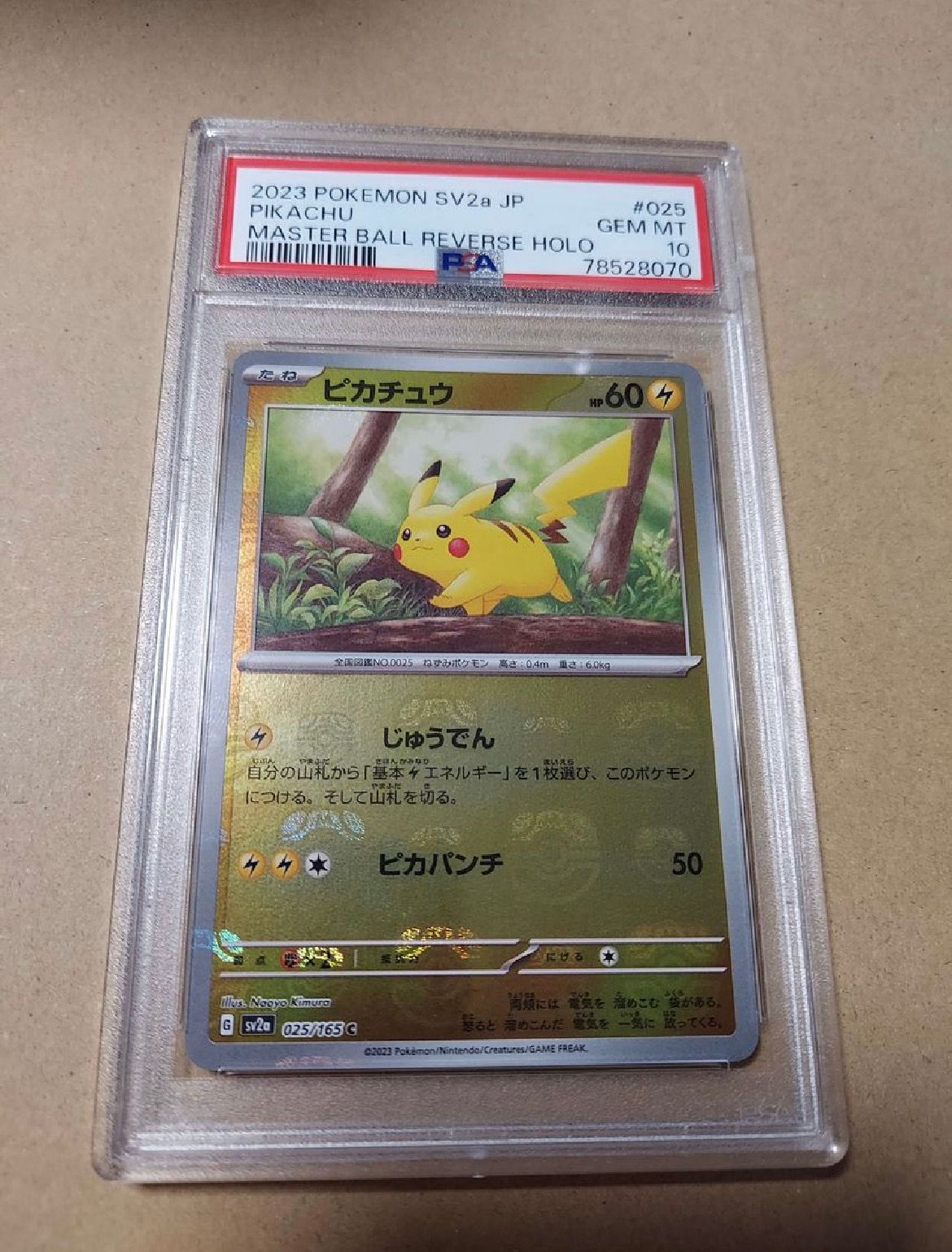 ピカチュウ C: マスターボールミラー (マスボピカチュウ) [SV2a 025/165](強化拡張パック「ポケモンカード151」)