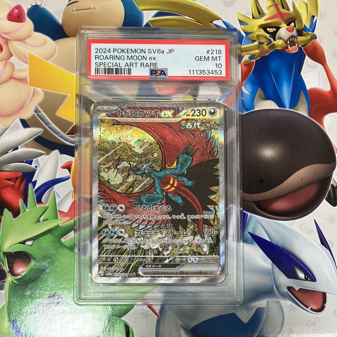 トドロクツキex SAR [SV8a 218/187](ハイクラスパック「テラスタルフェスex」)