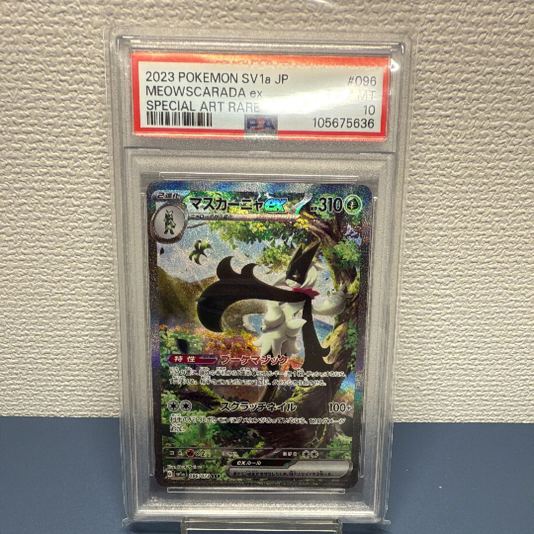 マスカーニャex SAR[SV1a 096/073](スカーレット&バイオレット 拡張パック「トリプレットビート」)