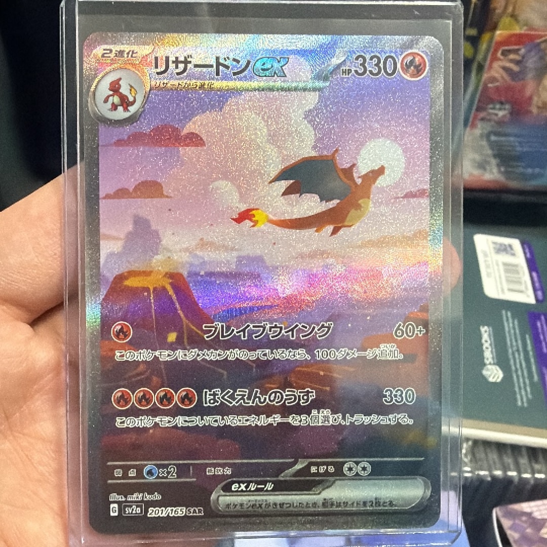 リザードンex SAR [SV2a 201/165](強化拡張パック「ポケモンカード151