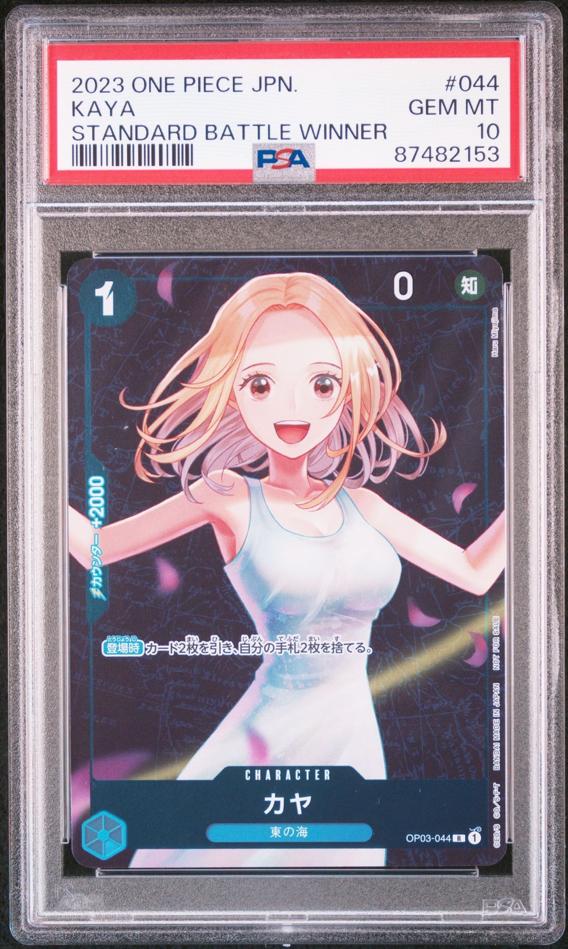 カヤ R [OP03-044] (スタンダードバトル 優勝記念品)