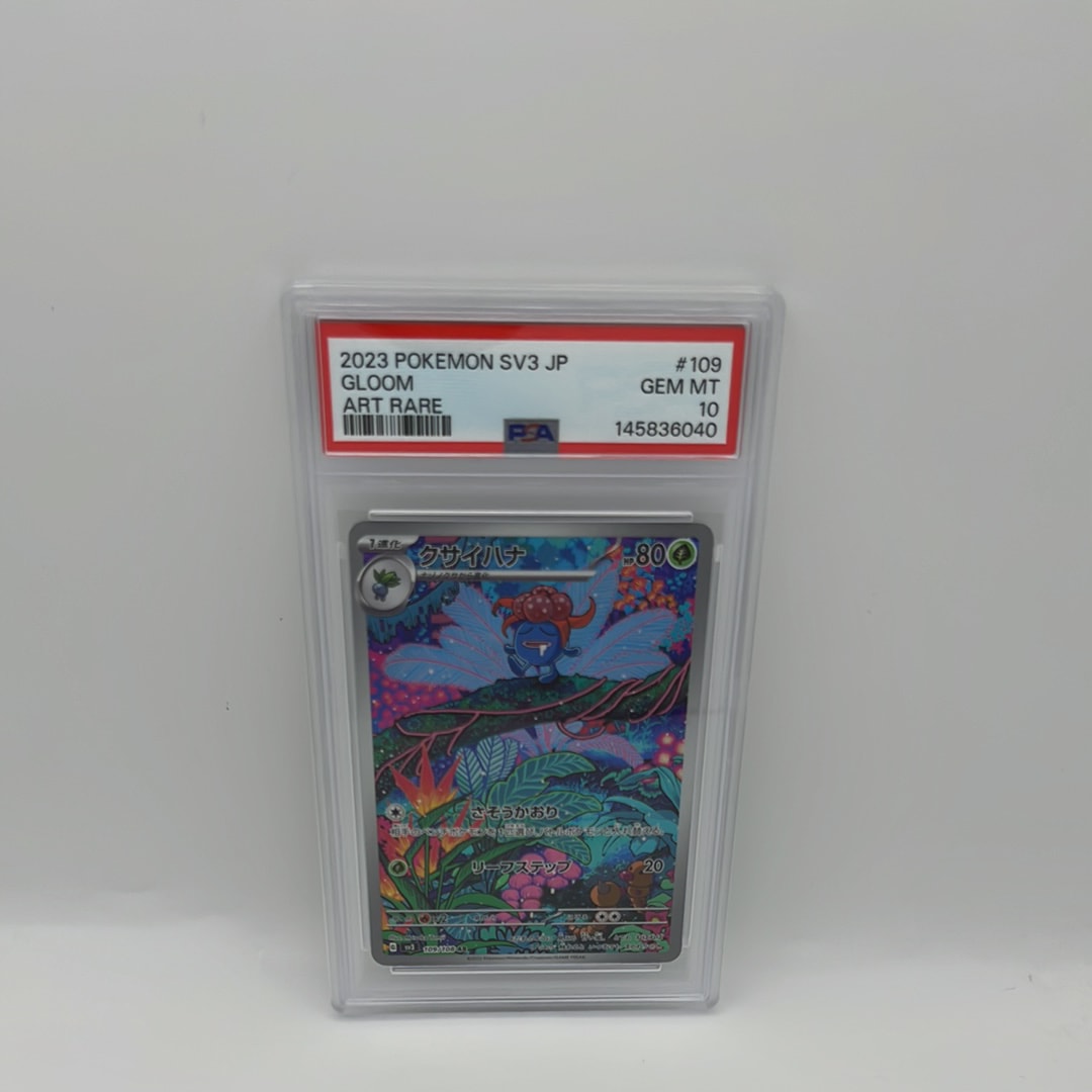 PSA10】クサイハナ AR[SV3 109/108](拡張パック「黒炎の支配者」) 1枚