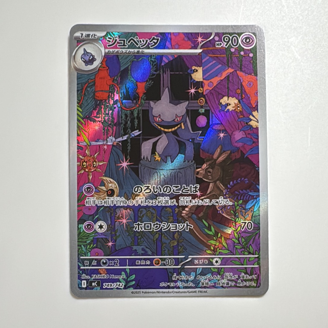 ジュペッタ AR仕様 [MC 749/742](スタートデッキ100「バトル