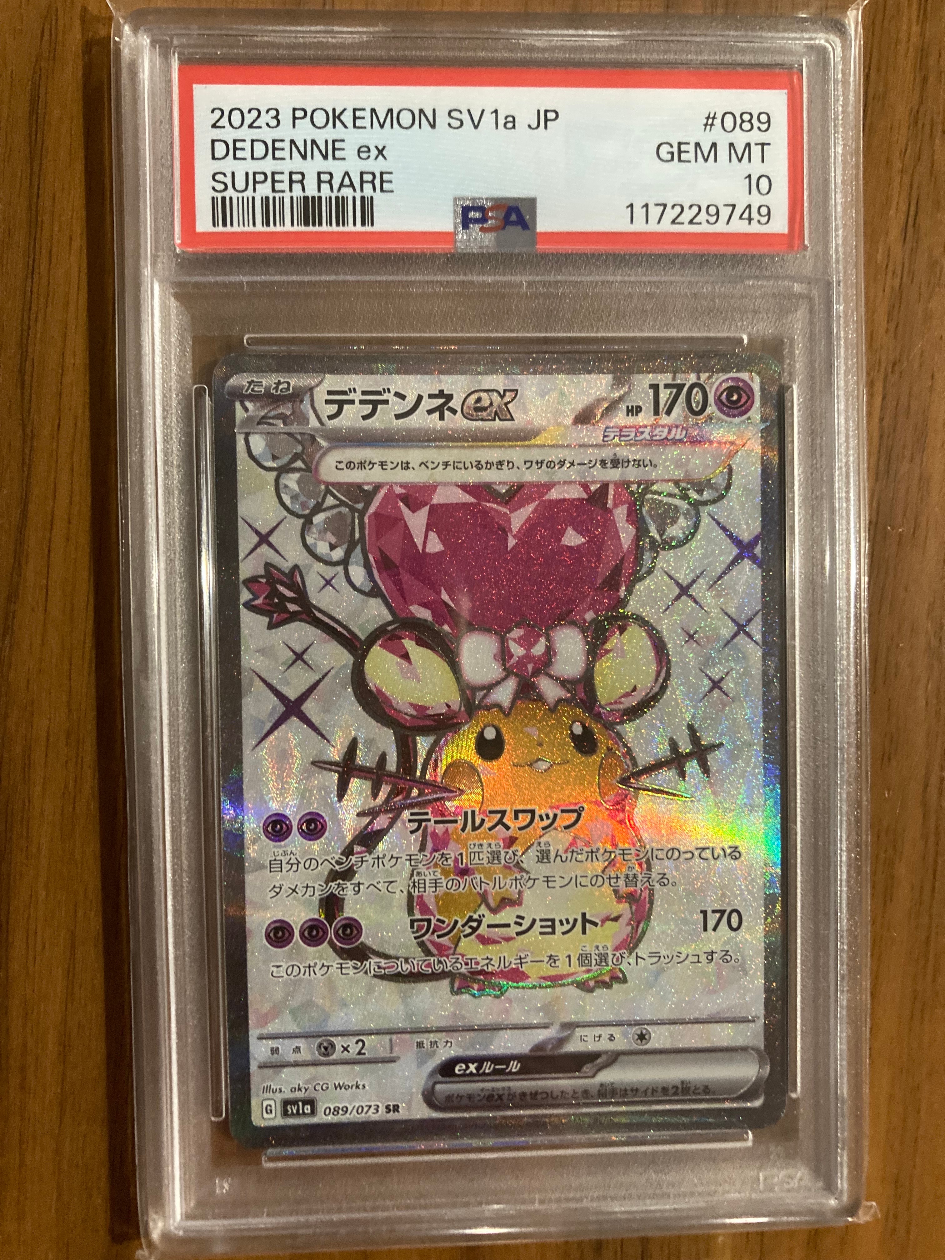 デデンネex SR[SV1a 089/073](スカーレット&バイオレット 拡張パック「トリプレットビート」)