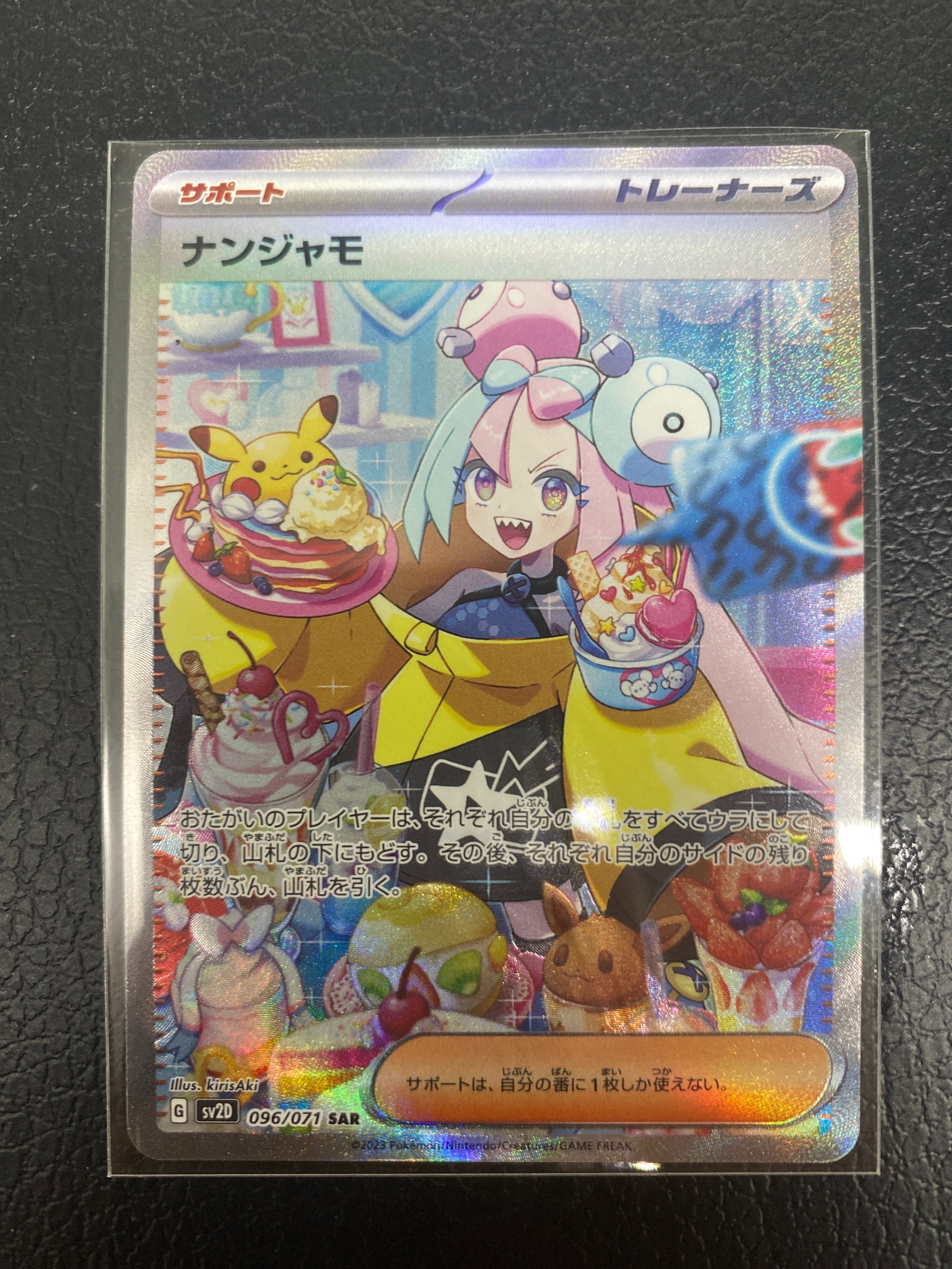 ナンジャモ SAR[SV2D 096/071](拡張パック「クレイバースト」)