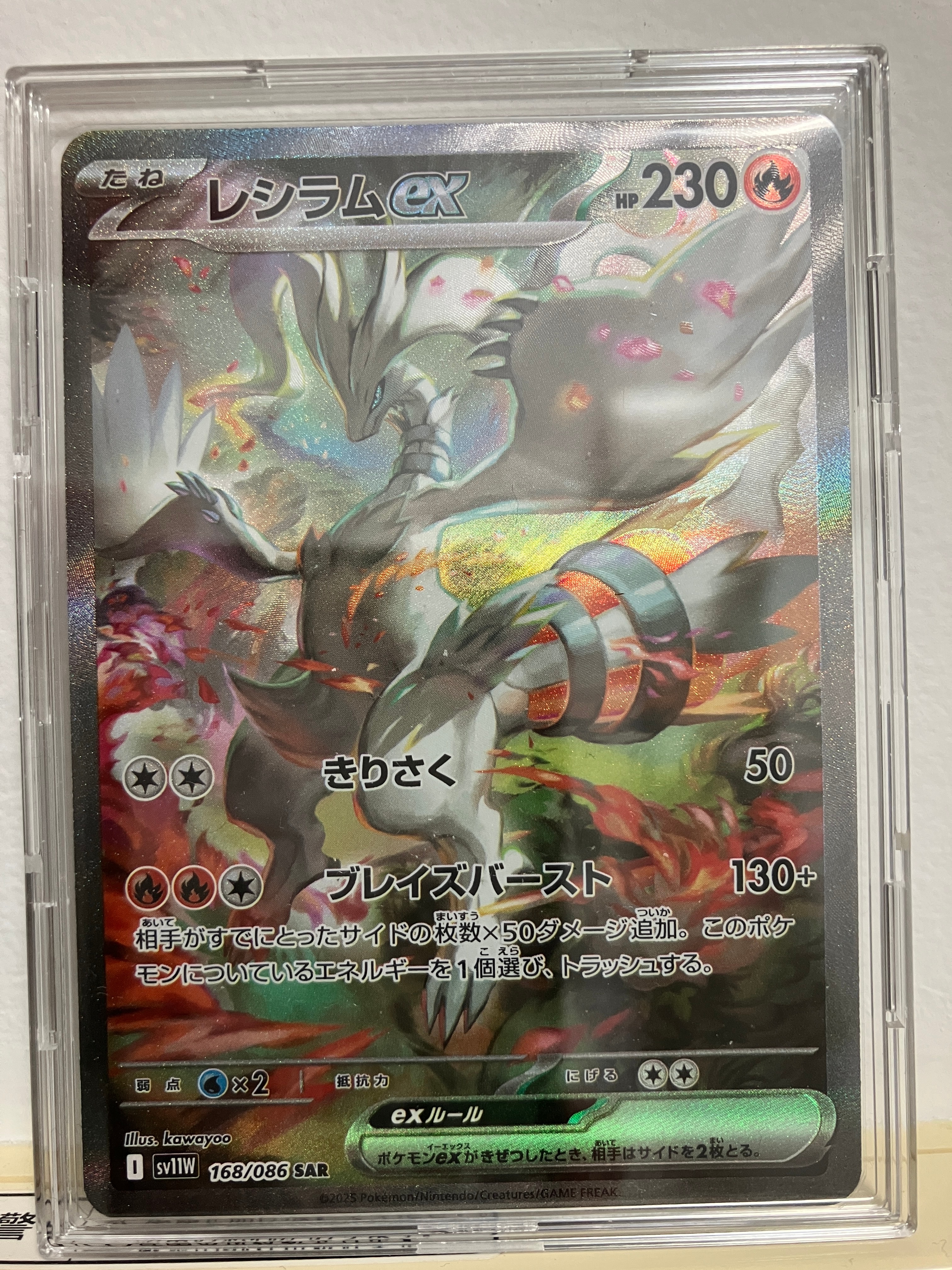 レシラムex SAR [SV11W 168/086](拡張パック「ホワイトフレア」)の新品