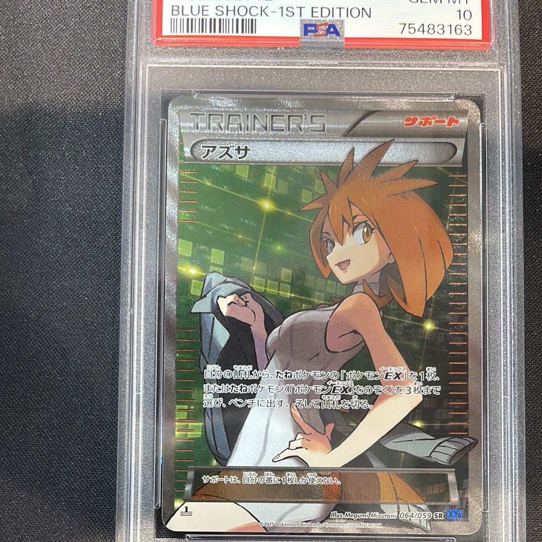 アズサ SR :1ED [XY8-B 064/059](拡張パック「青い衝撃」)