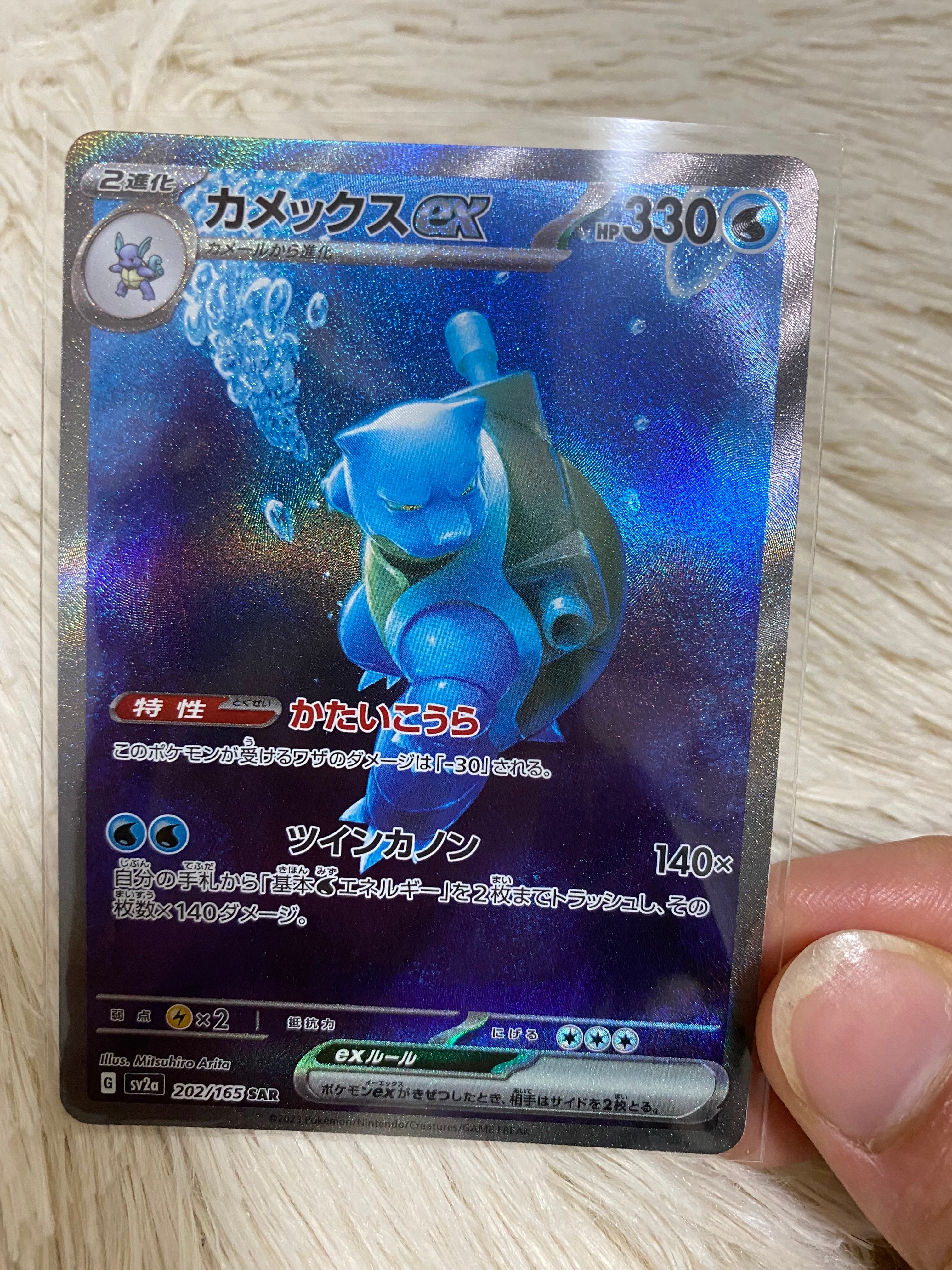 カメックスex SAR[SV2a 202/165](強化拡張パック「ポケモンカード151」)