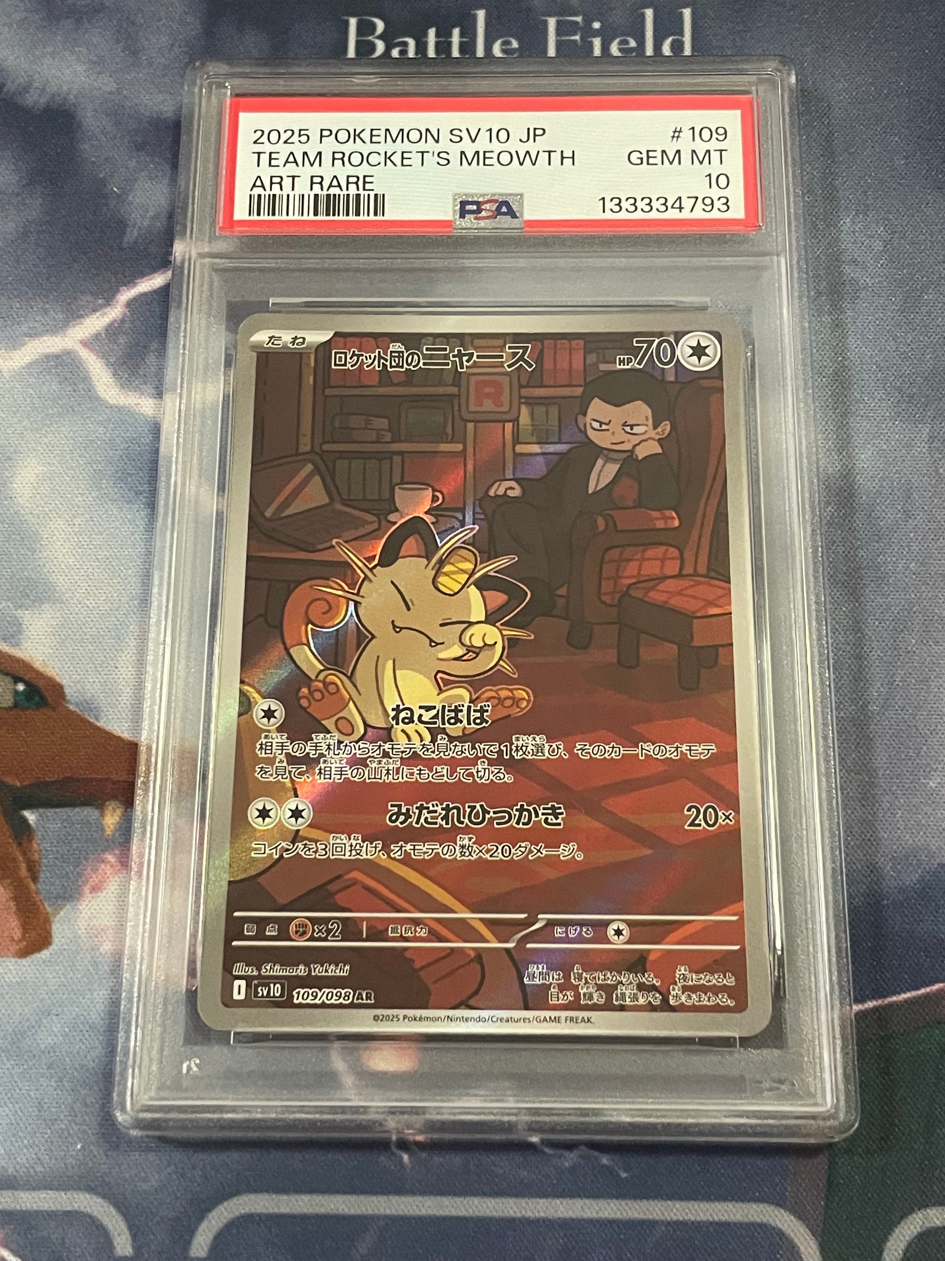 ロケット団のニャース AR [SV10 109/098](拡張パック「ロケット団の栄光」)