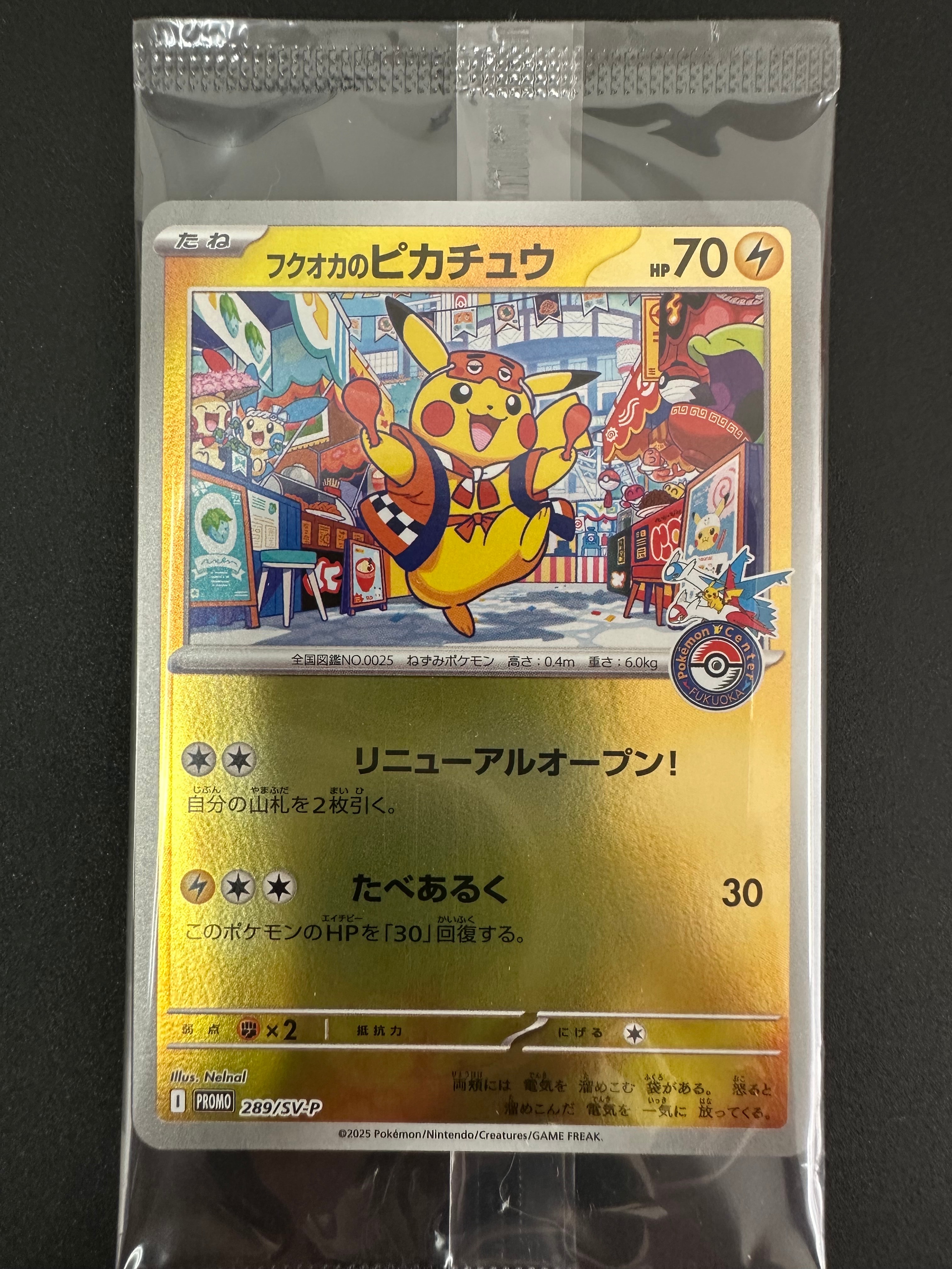 フクオカのピカチュウ P [SV-P 289](スペシャルBOX「ポケモンセンターフクオカ」)