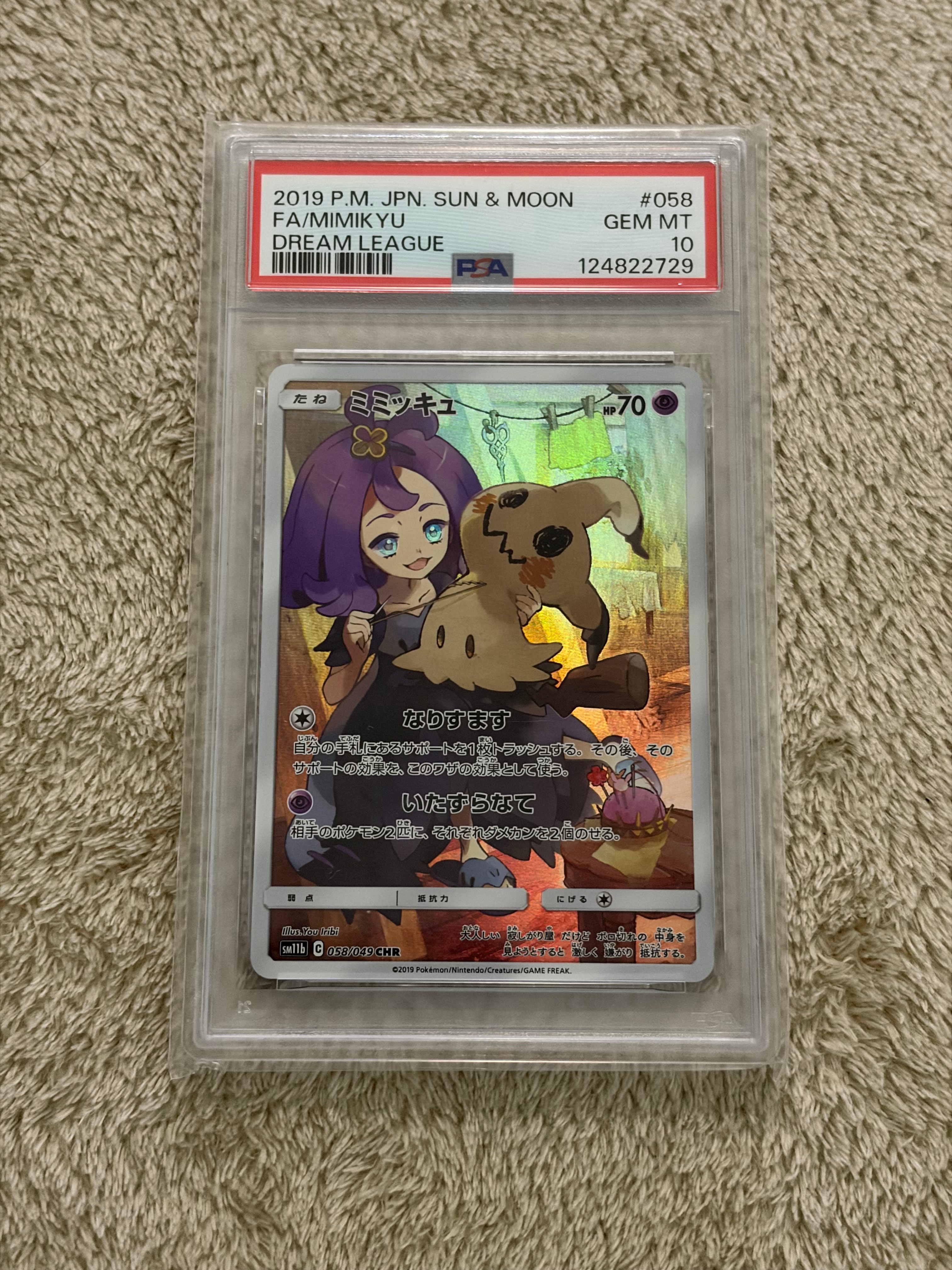 PSA10】ミミッキュ (アセロラ) CHR[SM11b 058/049](強化拡張パック