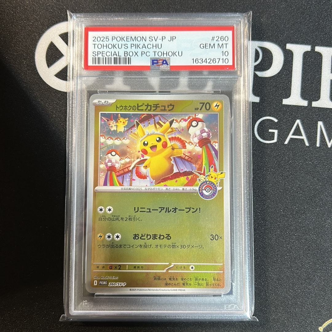 トウホクのピカチュウ P [SV-P 260](スペシャルBOX「ポケモンセンター