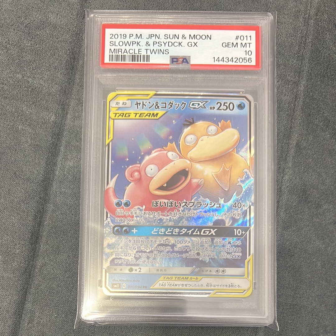 ヤドン&コダックGX RR [SM11 011/094](拡張パック「ミラクルツイン」)