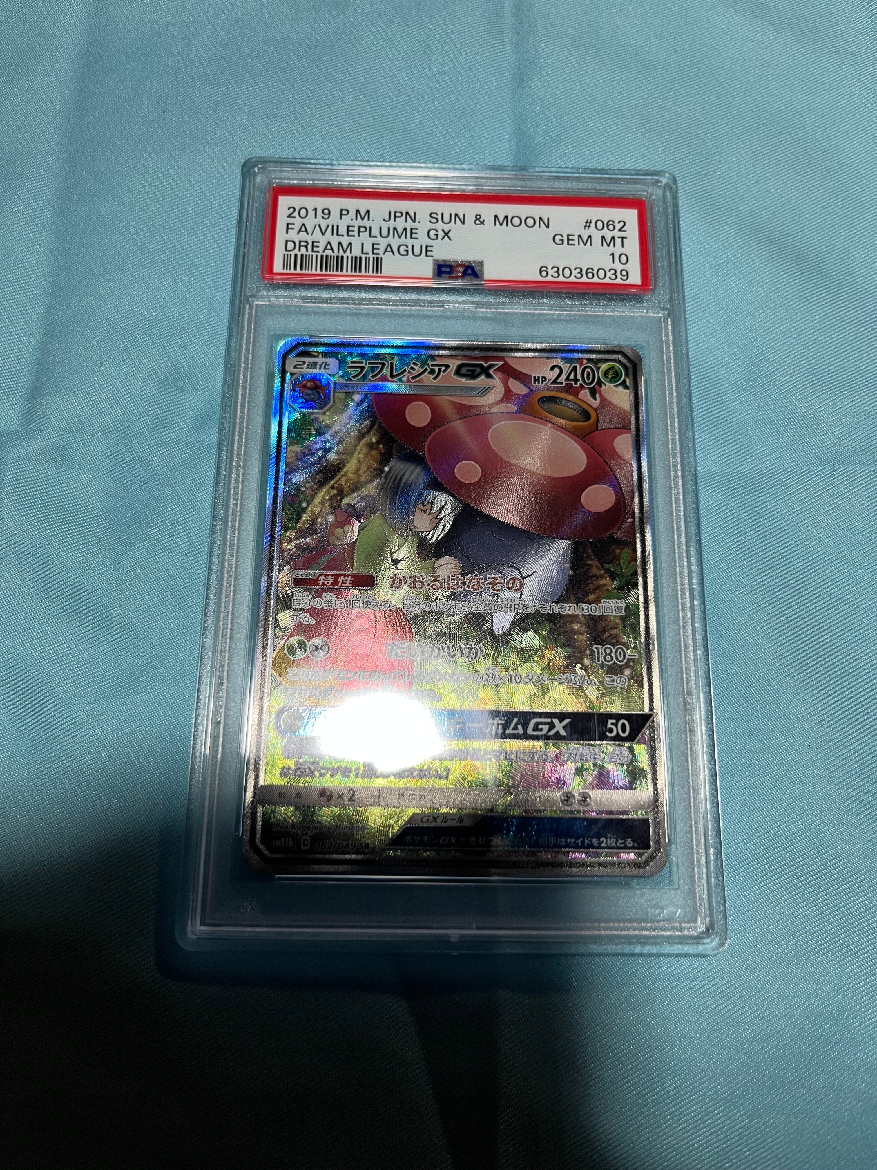 ラフレシアGX SR: SA[SM11b 062/049](強化拡張パック「ドリームリーグ」)