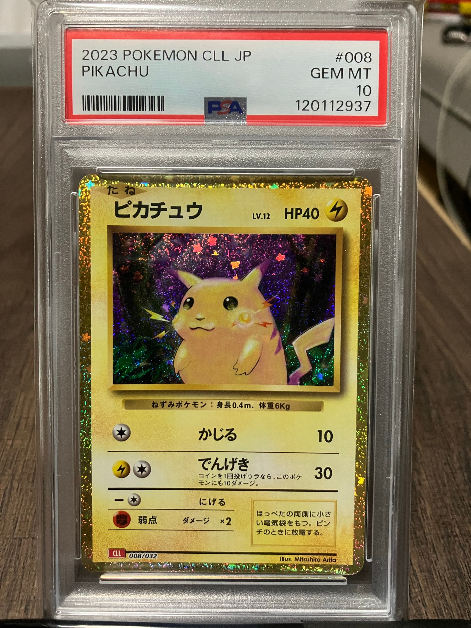 ピカチュウ [CLL 008/032](ポケモンカードゲーム Classic)通販・買取