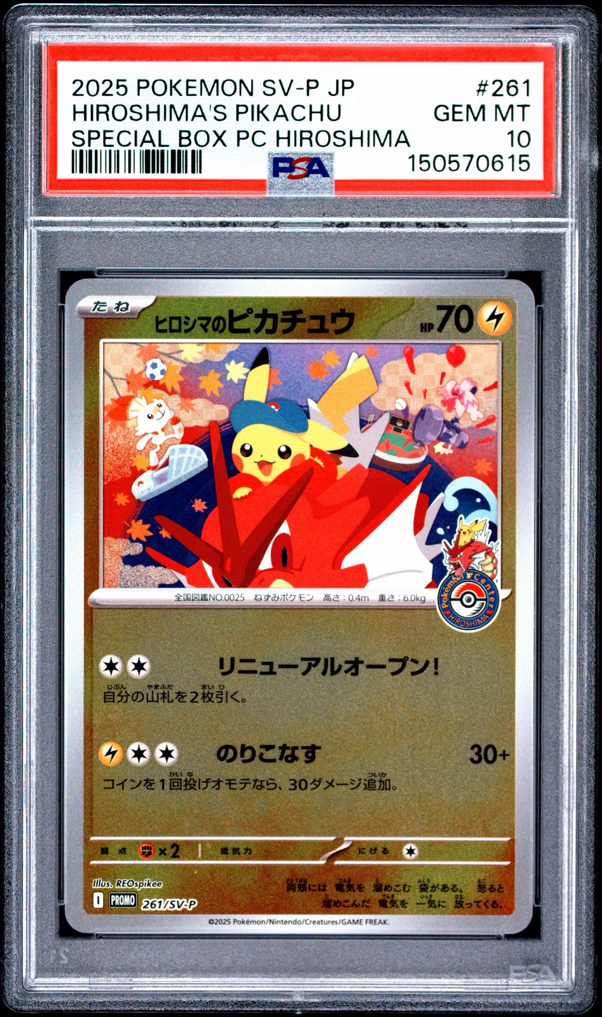 ヒロシマのピカチュウ P [SV-P 261](スペシャルBOX「ポケモンセンターヒロシマ」)