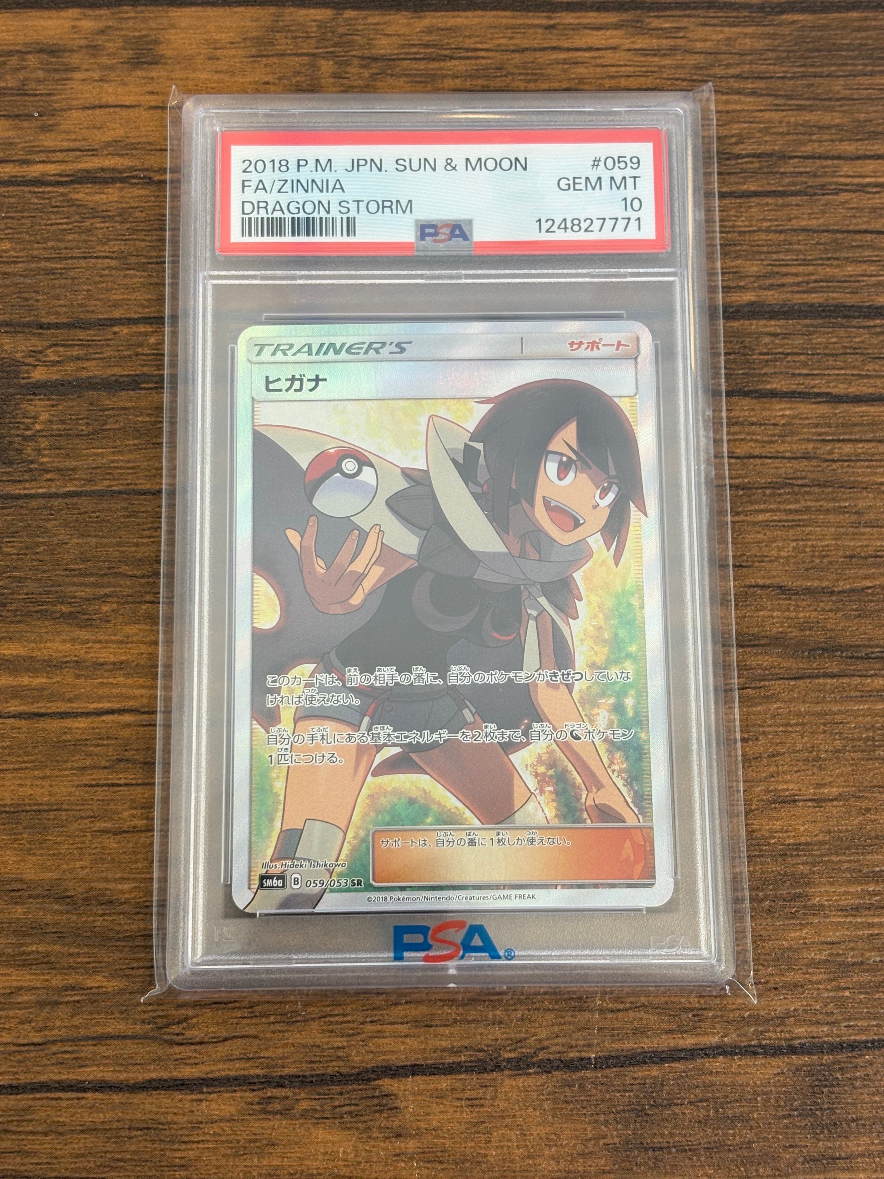 ヒガナ SR[SM6a 059/053](強化拡張パック「ドラゴンストーム」)