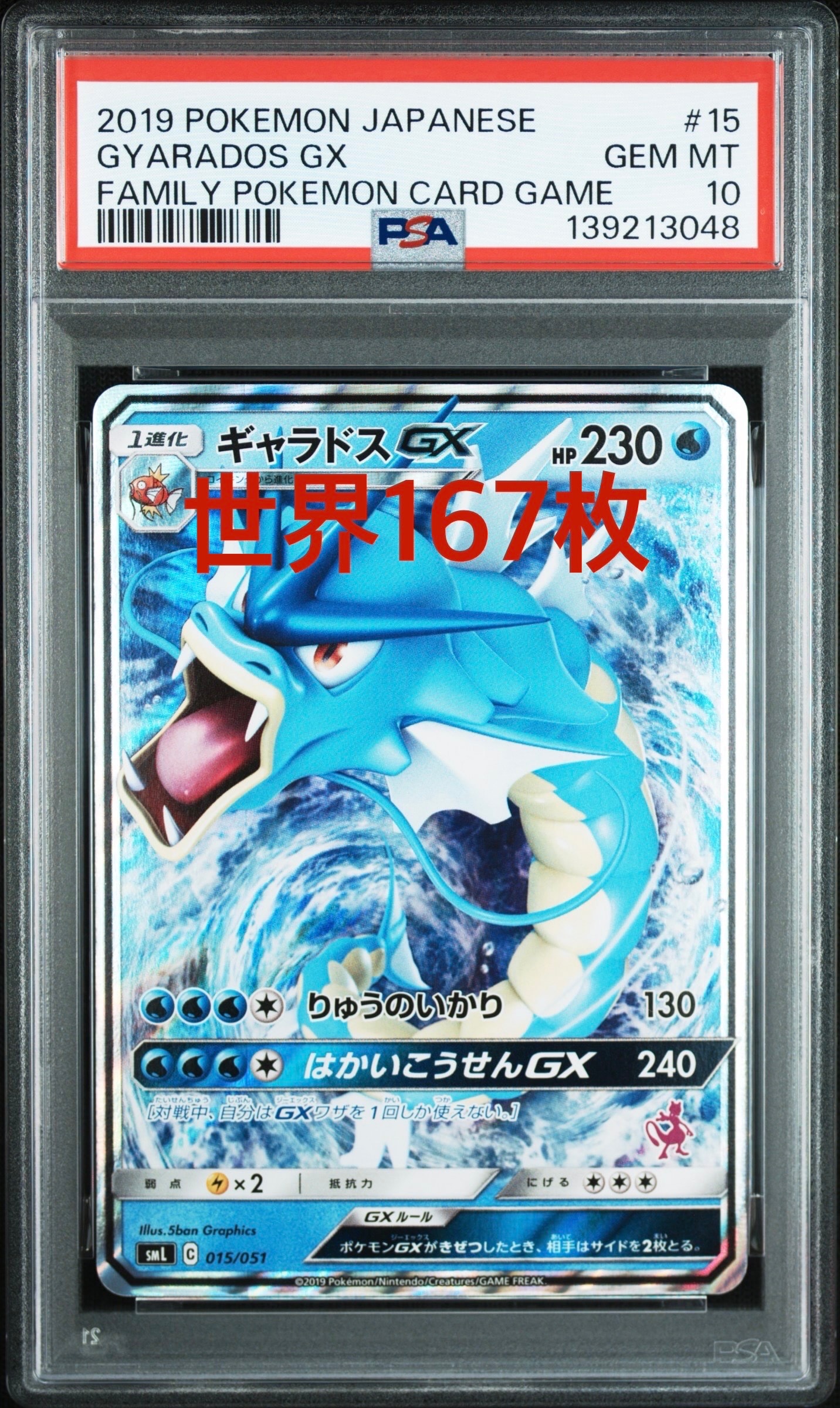 PSA10 ギャラドスGX 015/051 ポケモンカード PSA10】ギャラドスGX [SML 015/051](サン&ムーン「ファミリーポケモン