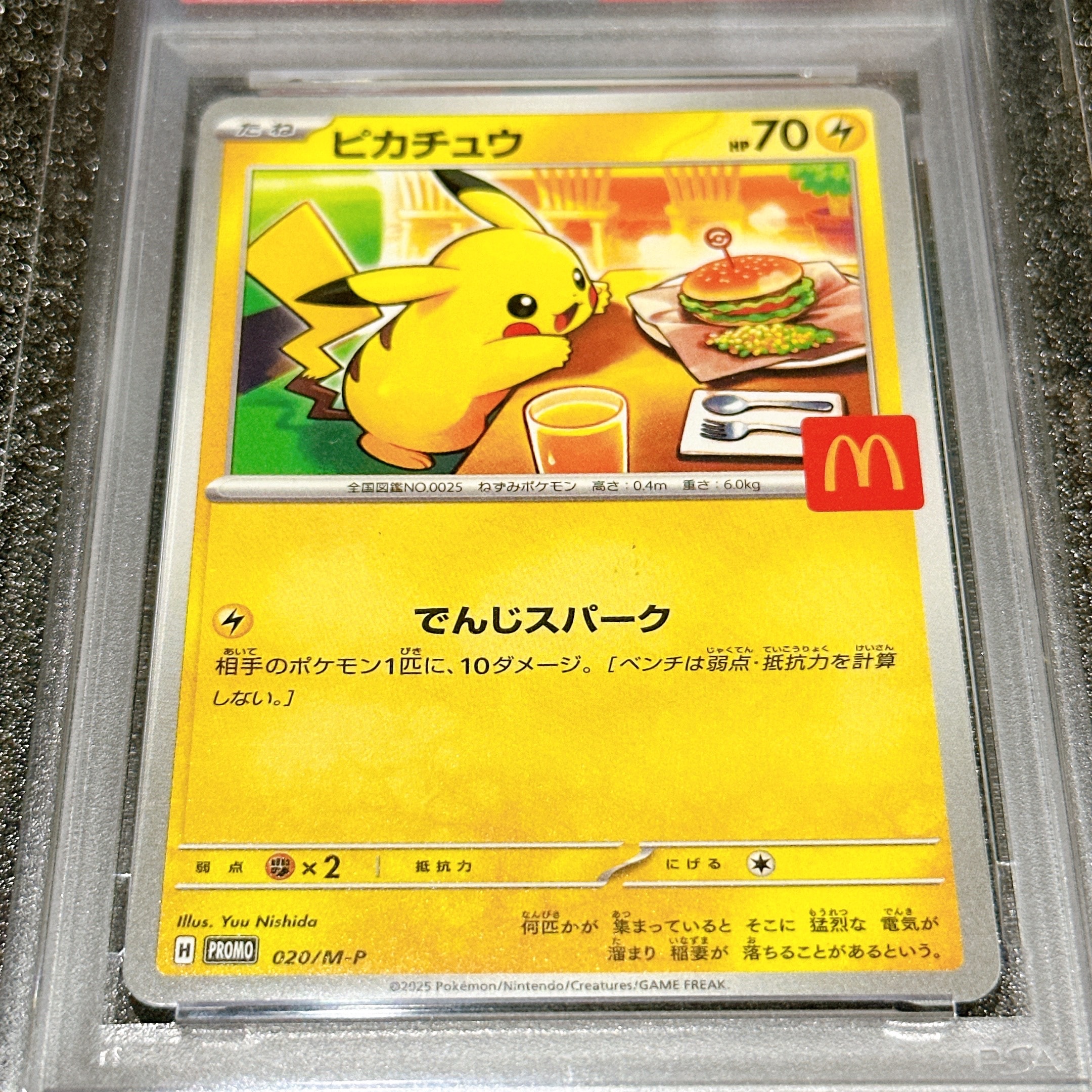 ピカチュウ P [M-P 020](プロモカードパック「マクドナルド ハッピーセット2025」)