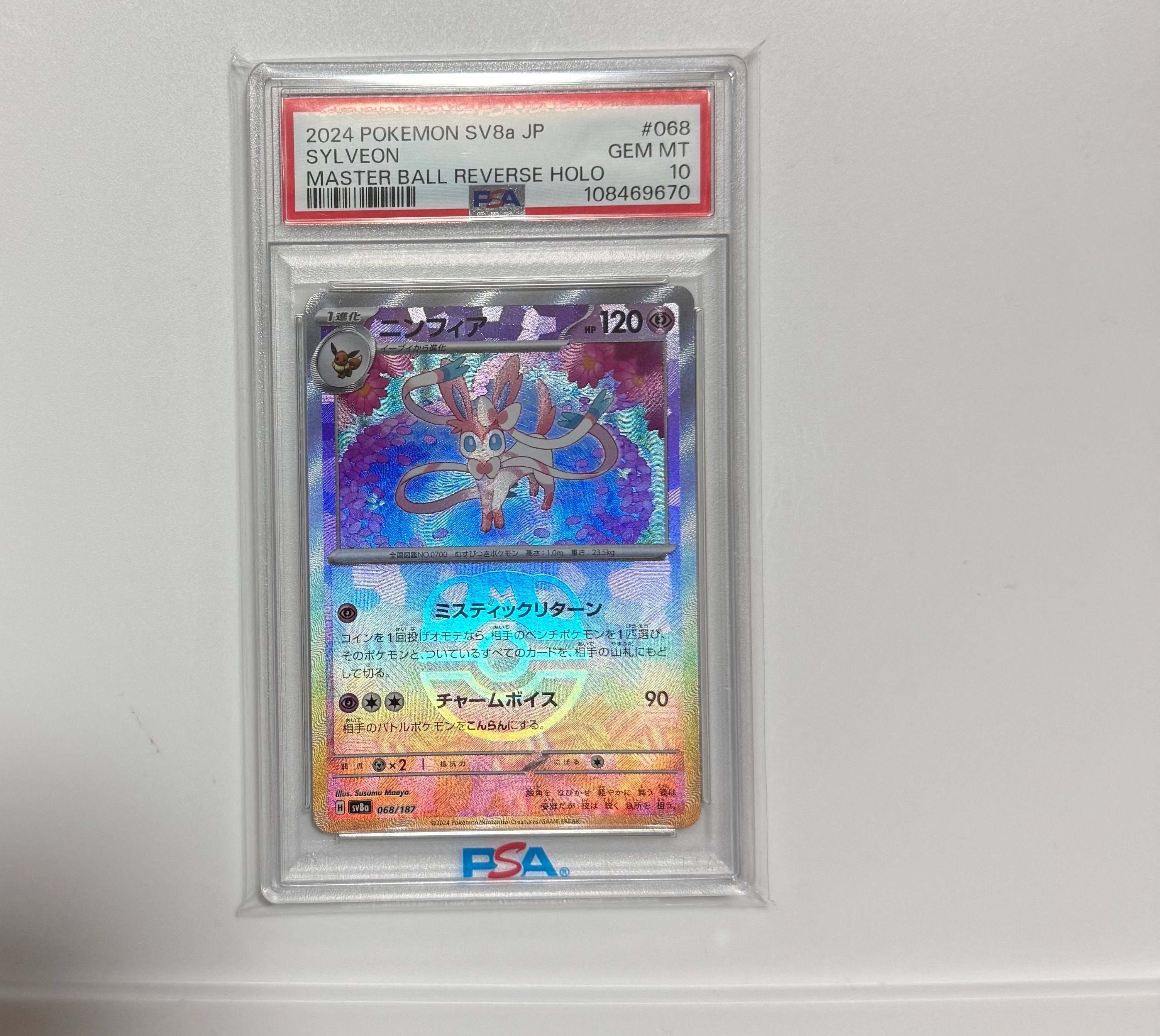 ニンフィア :マスターボールミラー [SV8a 068/187](ハイクラスパック「テラスタルフェスex」)