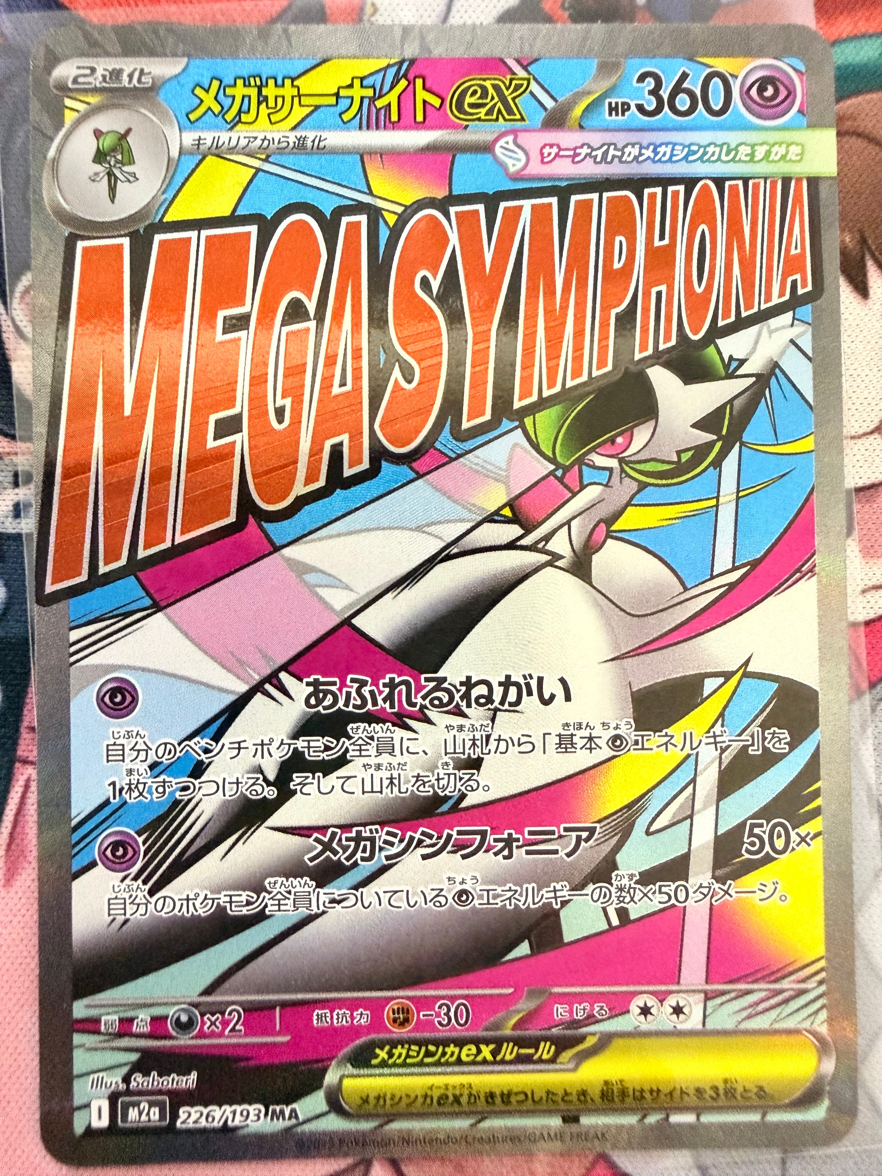 メガサーナイトex MA [M2a 226/193](ハイクラスパック「MEGAドリームex」)