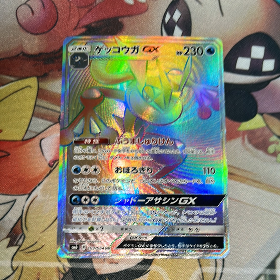 ゲッコウガGX HR[SM6 103/094](拡張パック「禁断の光」)