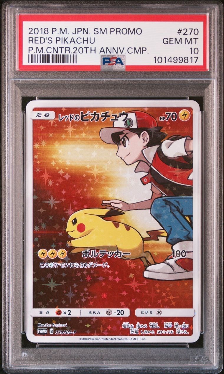 レッドのピカチュウ: プロモ[SM-P 270](プロモーションカード「SM-P」)