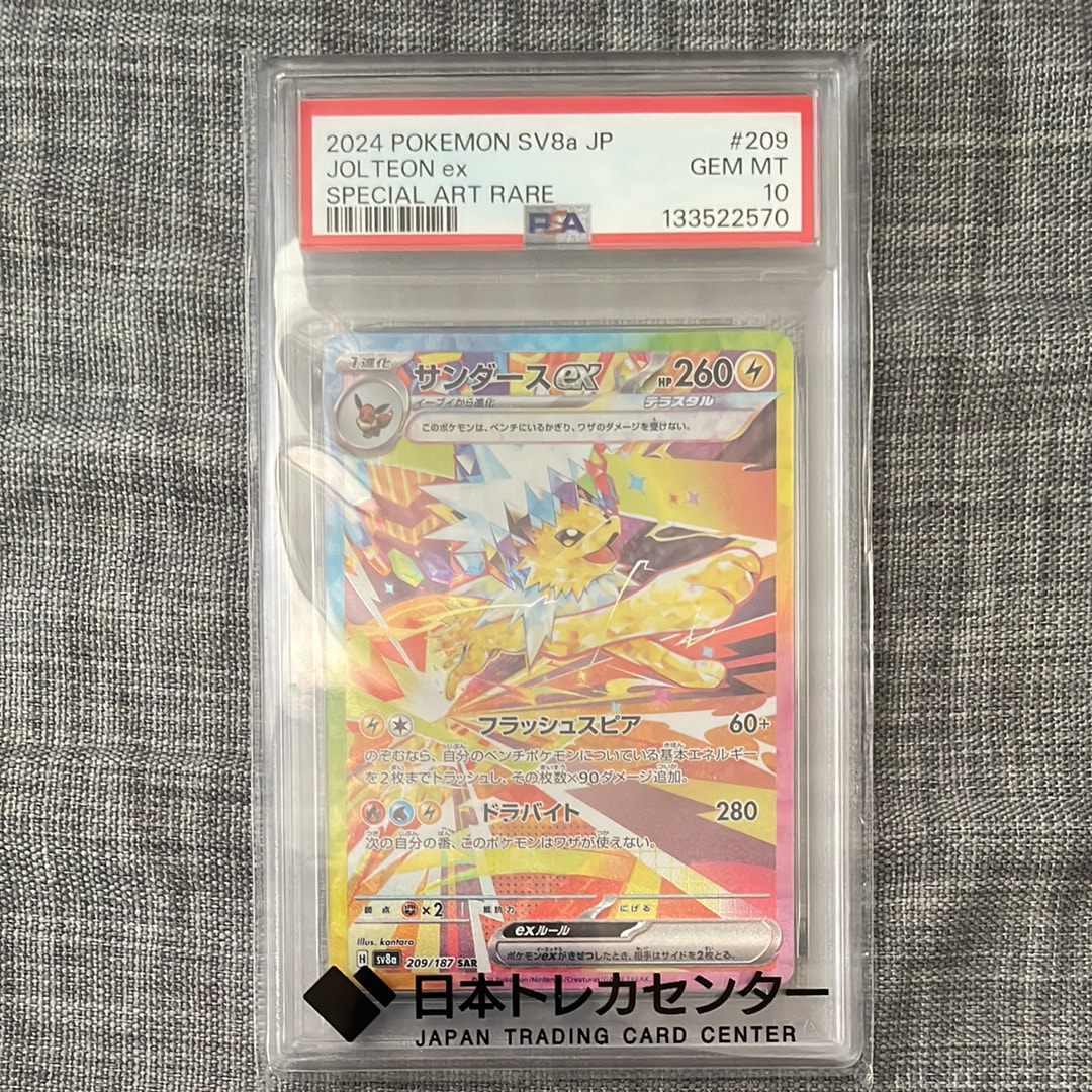 サンダースex SAR [SV8a 209/187](ハイクラスパック「テラスタルフェスex」)