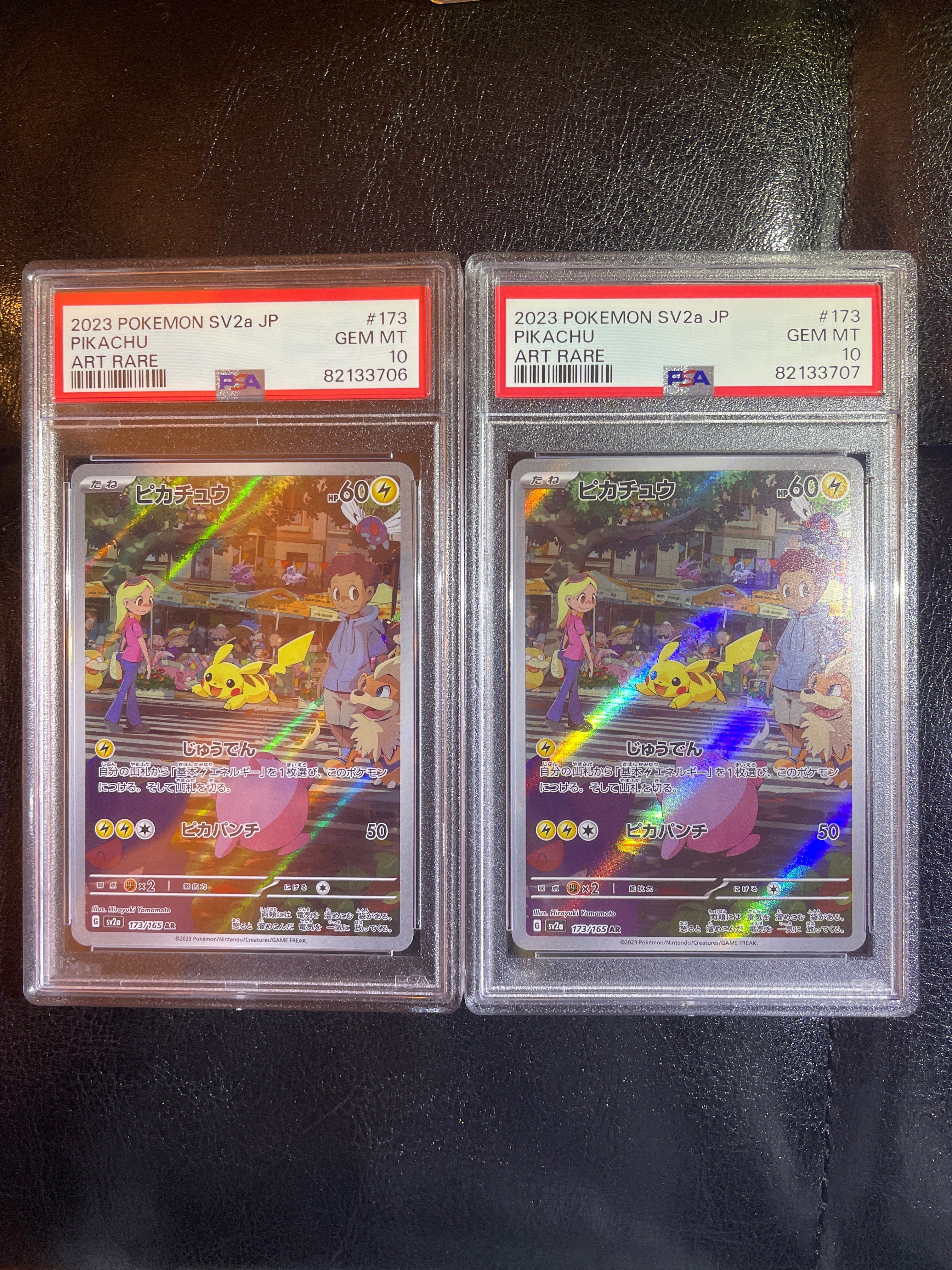 ピカチュウ AR[SV2a 173/165](強化拡張パック「ポケモンカード151」)