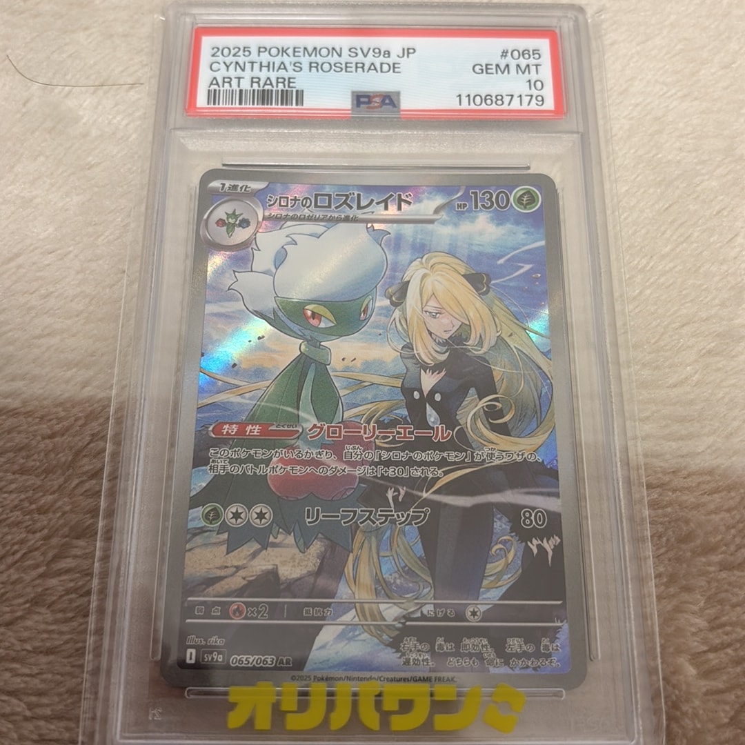 シロナのロズレイド AR [SV9a 065/063](強化拡張パック「熱風の