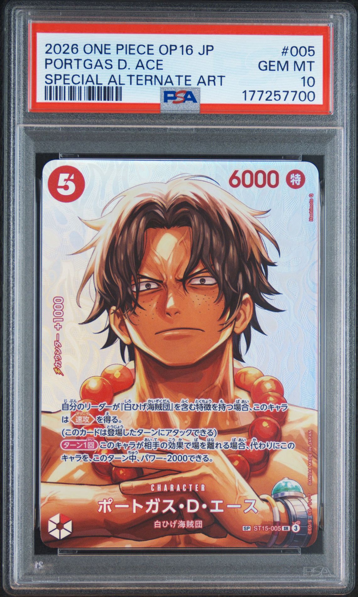 ポートガス・D・エース SR-SPC [ST15-005](ブースターパック「決戦の刻」)