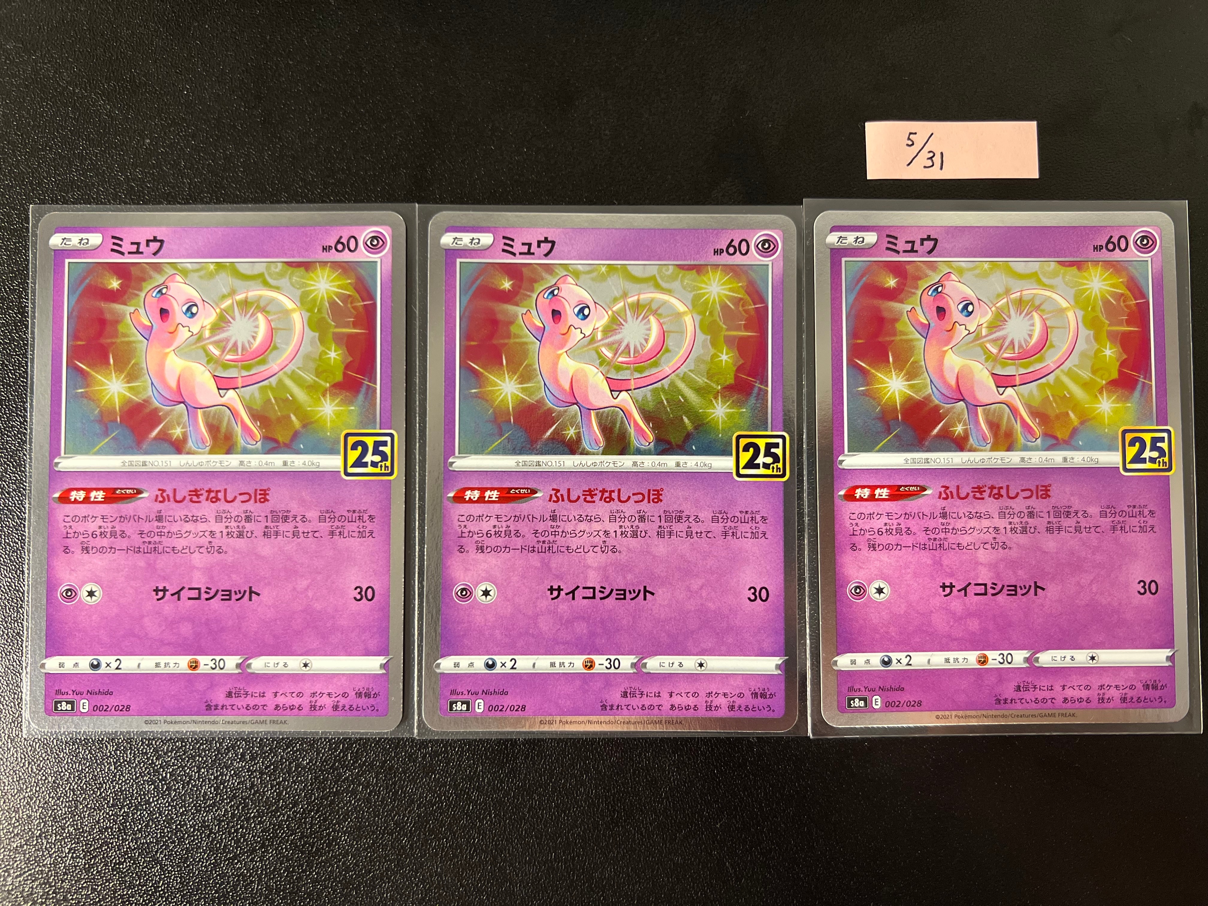 PSA10】ミュウ [s8a 002/028](拡張パック「25th アニバーサリー