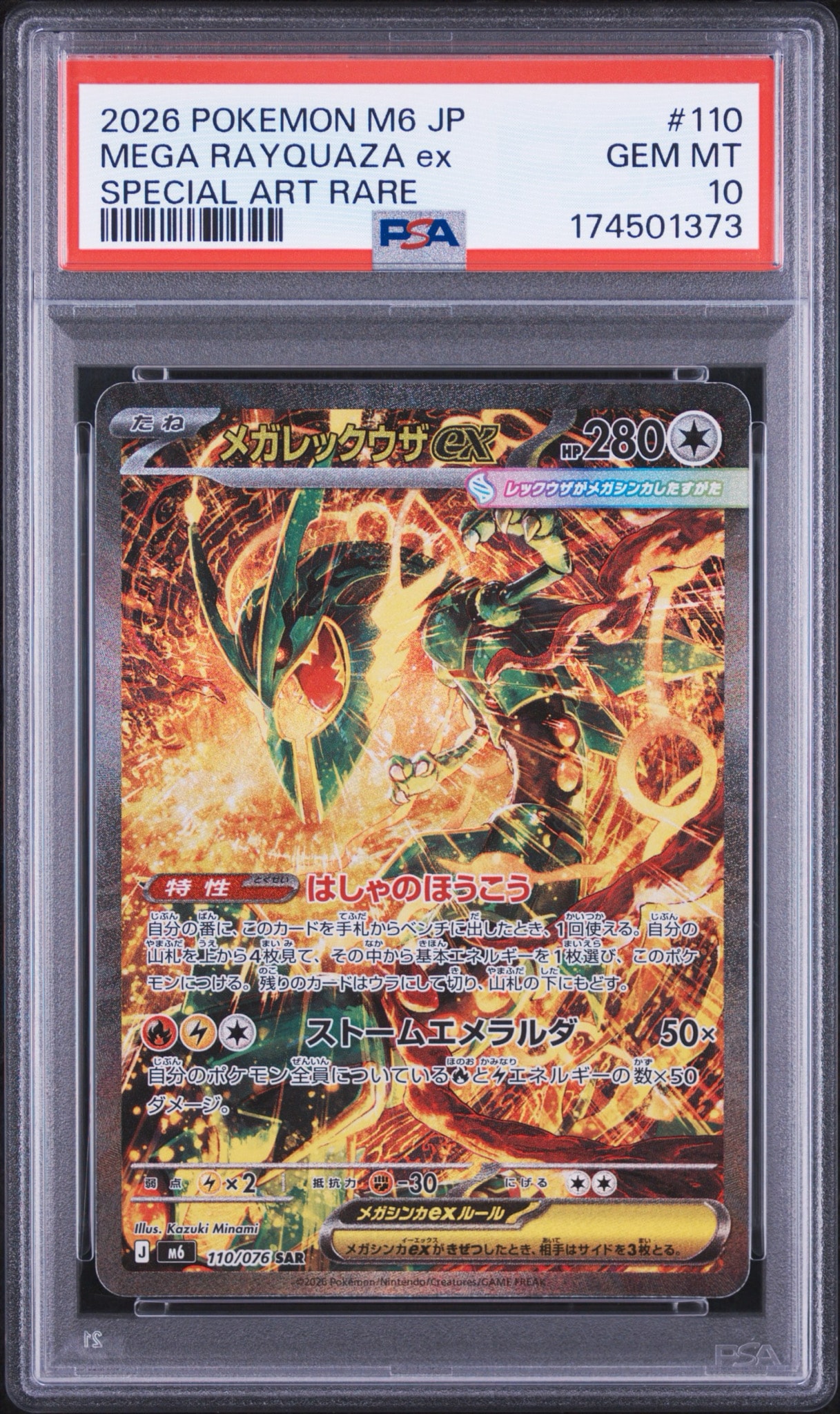 PSA10】メガレックウザex SAR [M6 110/076](拡張パック「ストーム
