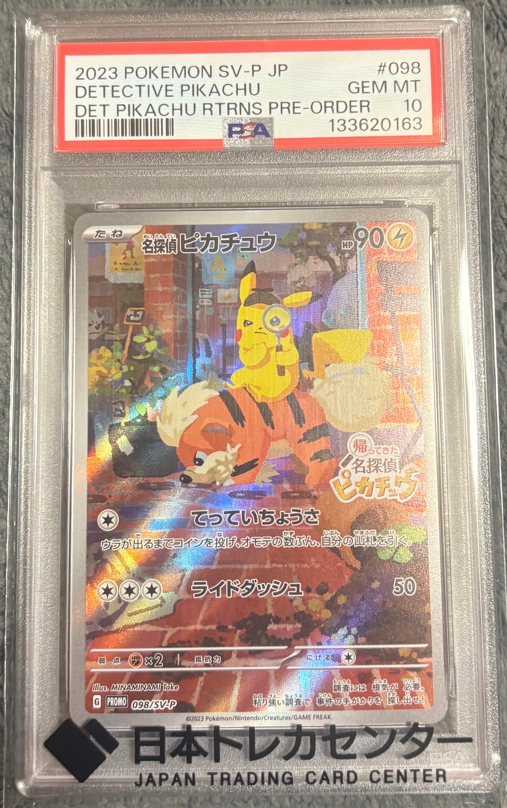 名探偵ピカチュウ: プロモ [SV-P 098](プロモーションカード「SV-P」)
