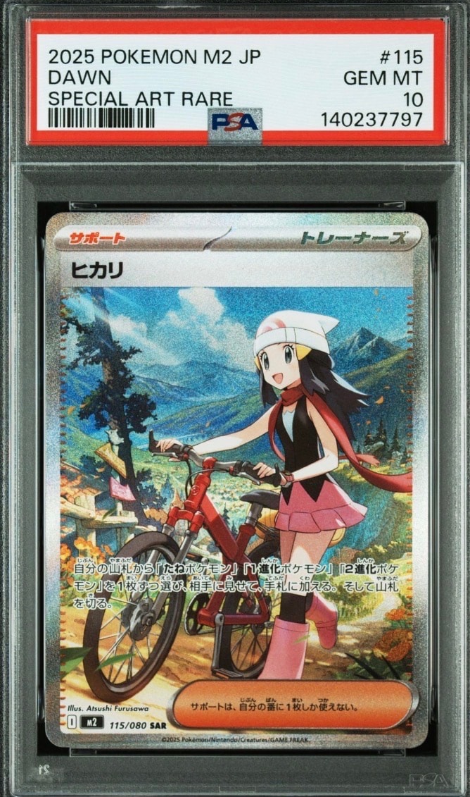 ヒカリ SAR [M2 115/080](拡張パック「インフェルノX」)