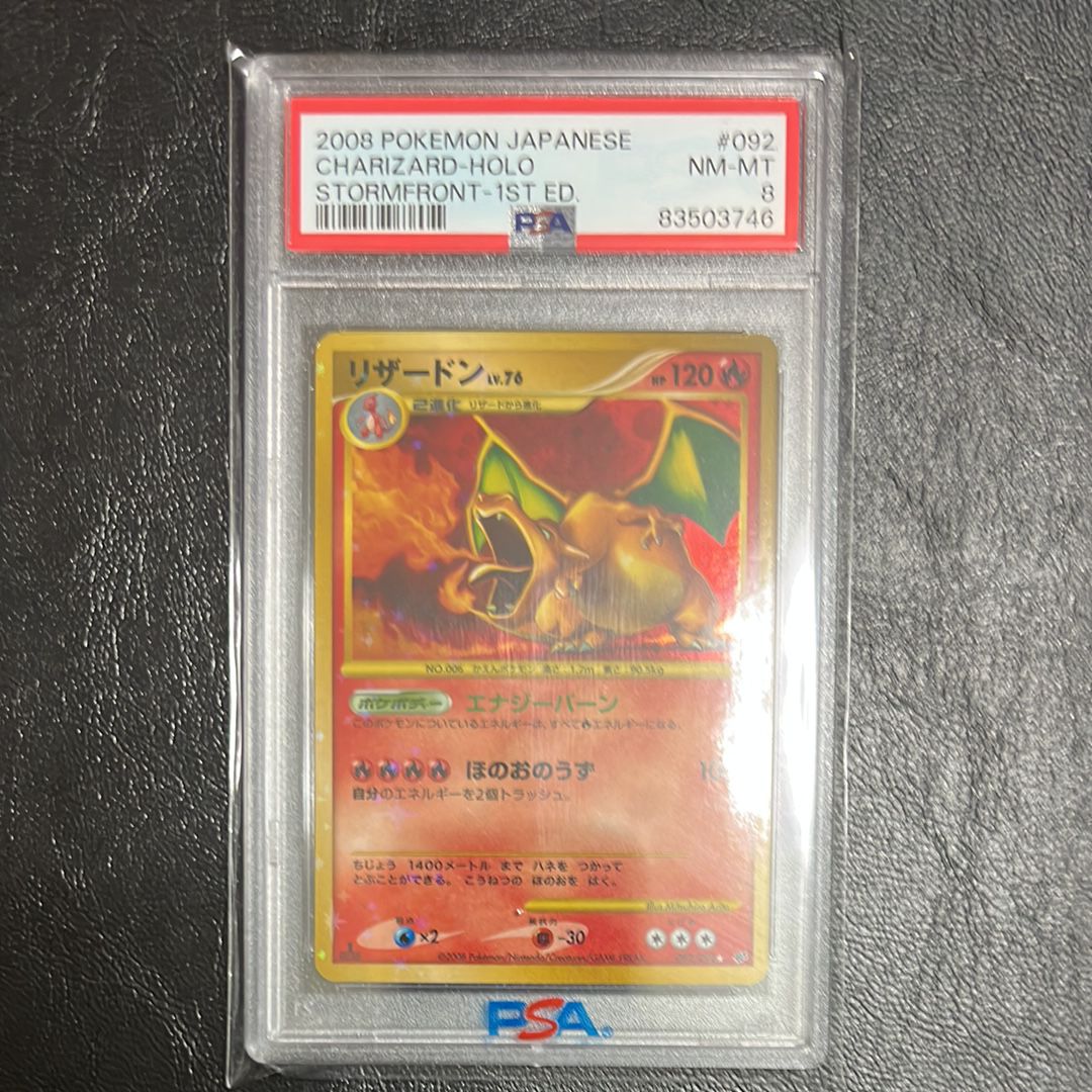 リザードン ☆: 1ED[DP6 092/092](拡張パック「破空の激闘」)