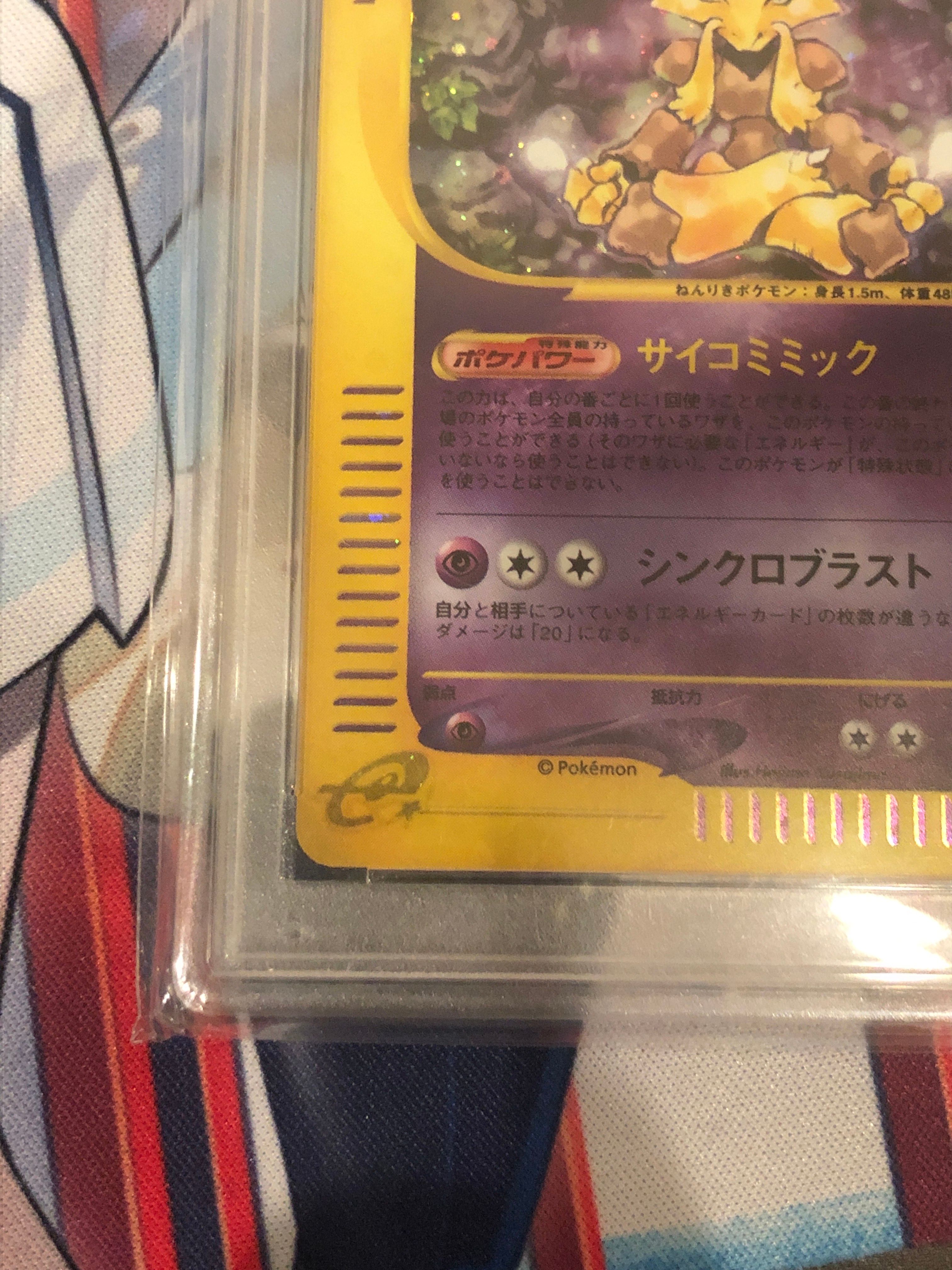 フーディン 116/128 ☆ サイコミミック e 1EDITION PSA 10