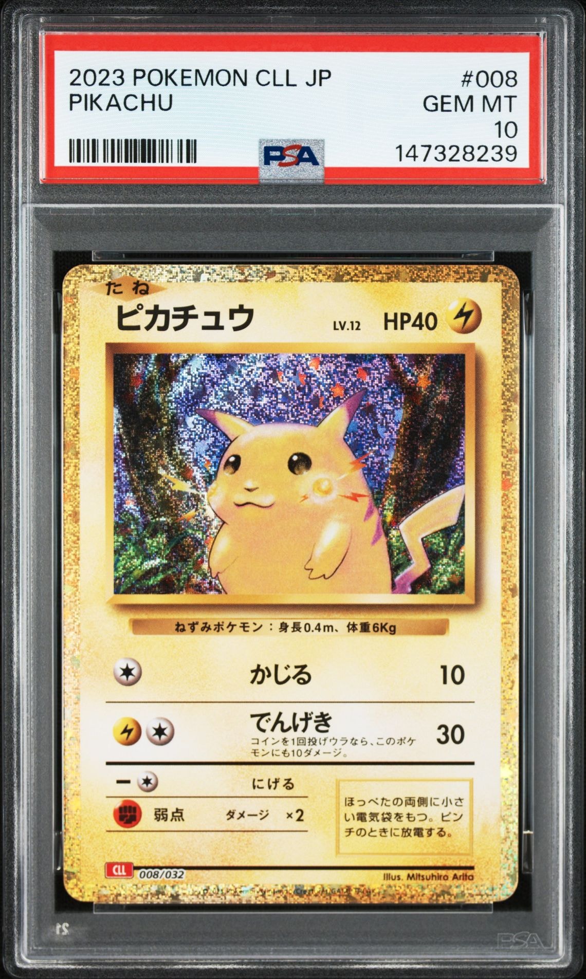 ピカチュウ [CLL 008/032](ポケモンカードゲーム Classic)